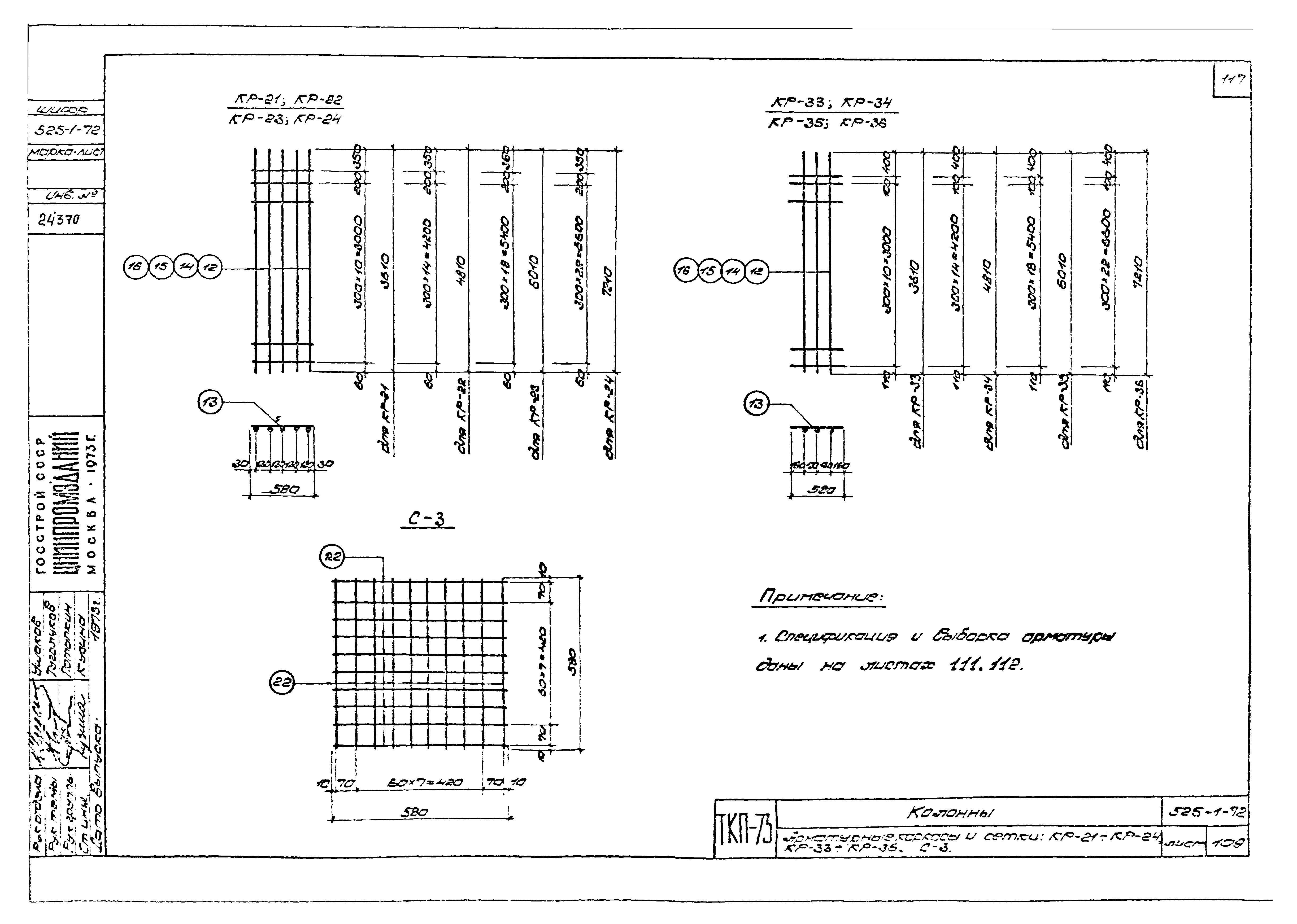 Серия ТКП-73