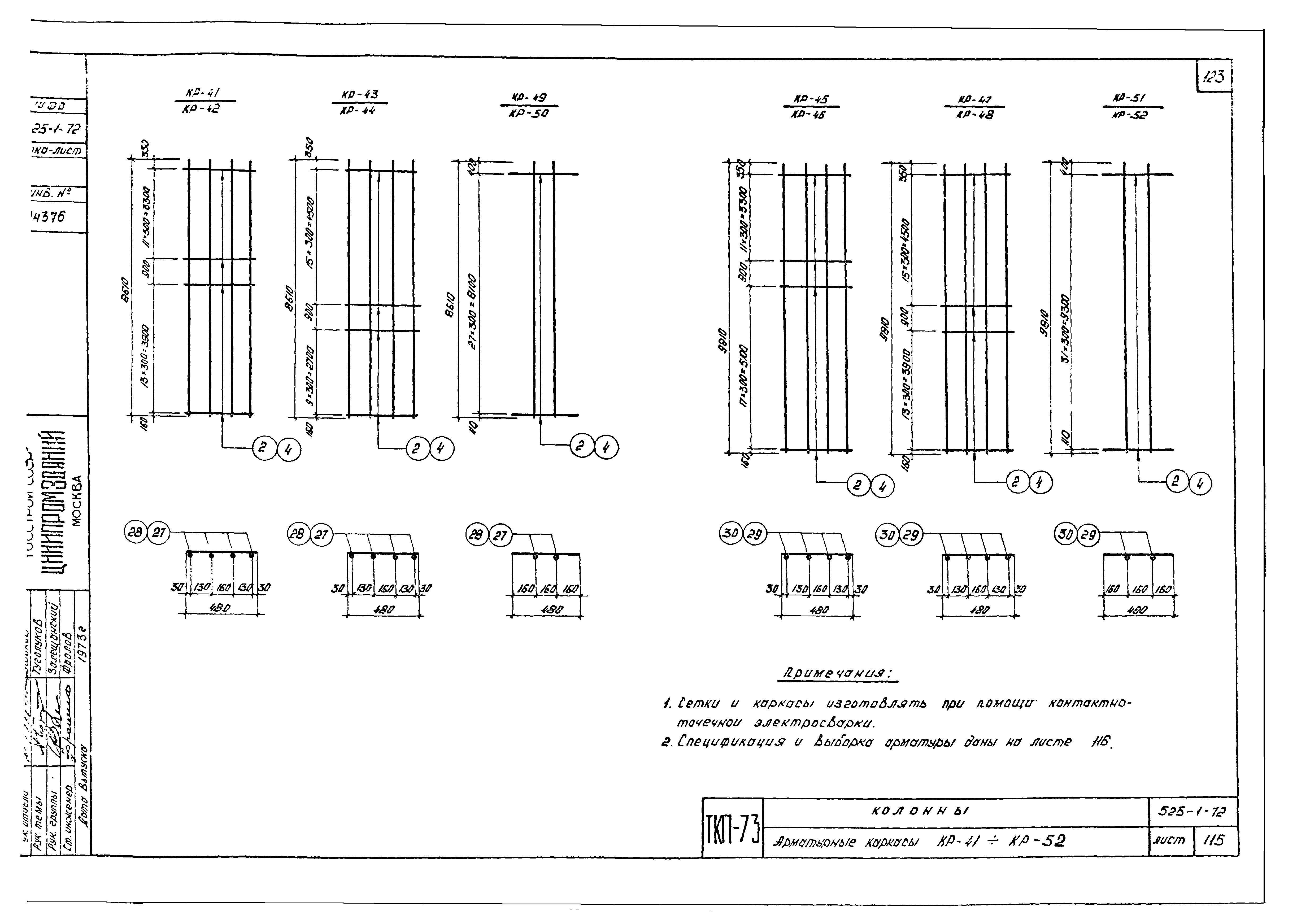 Серия ТКП-73