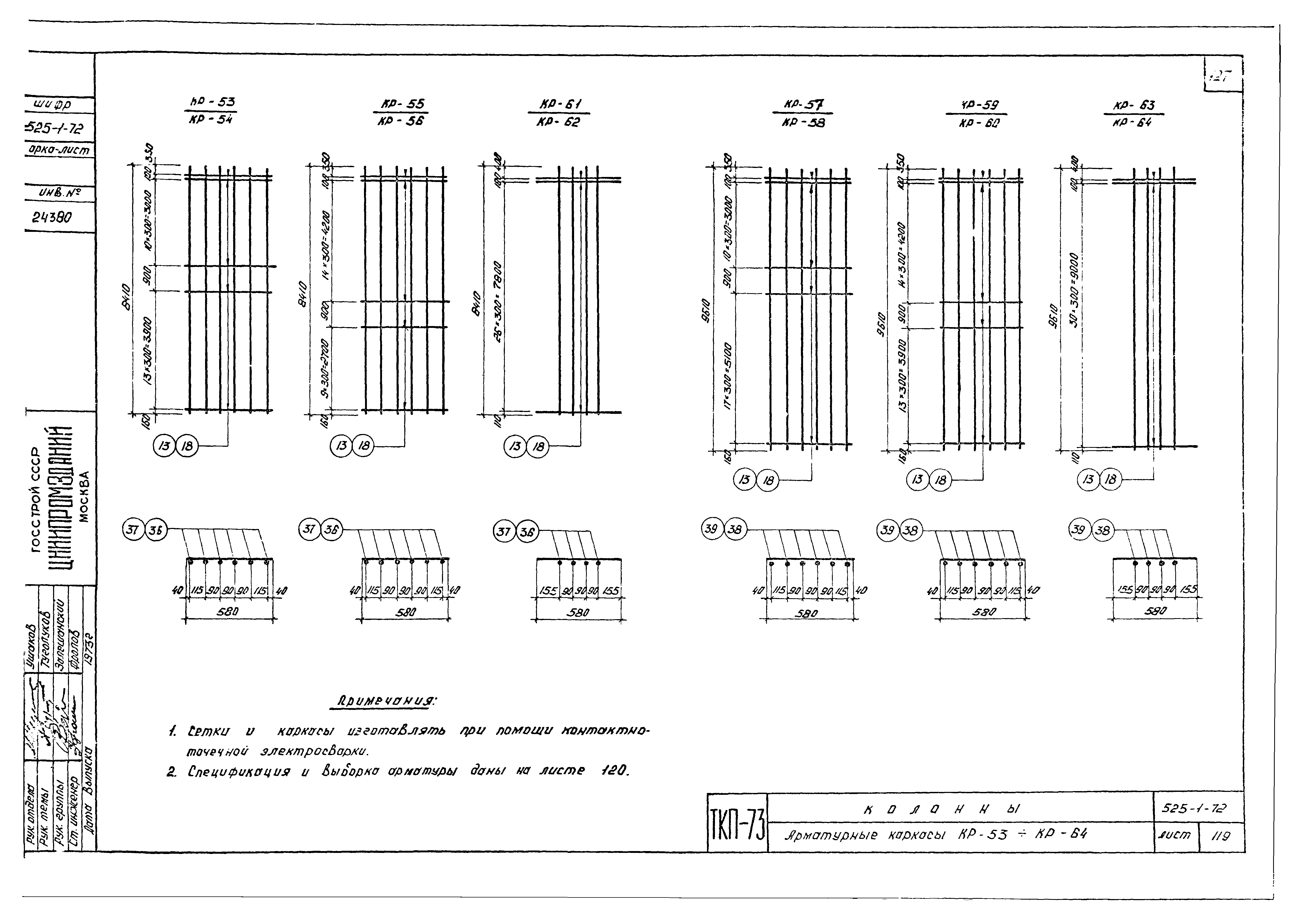 Серия ТКП-73