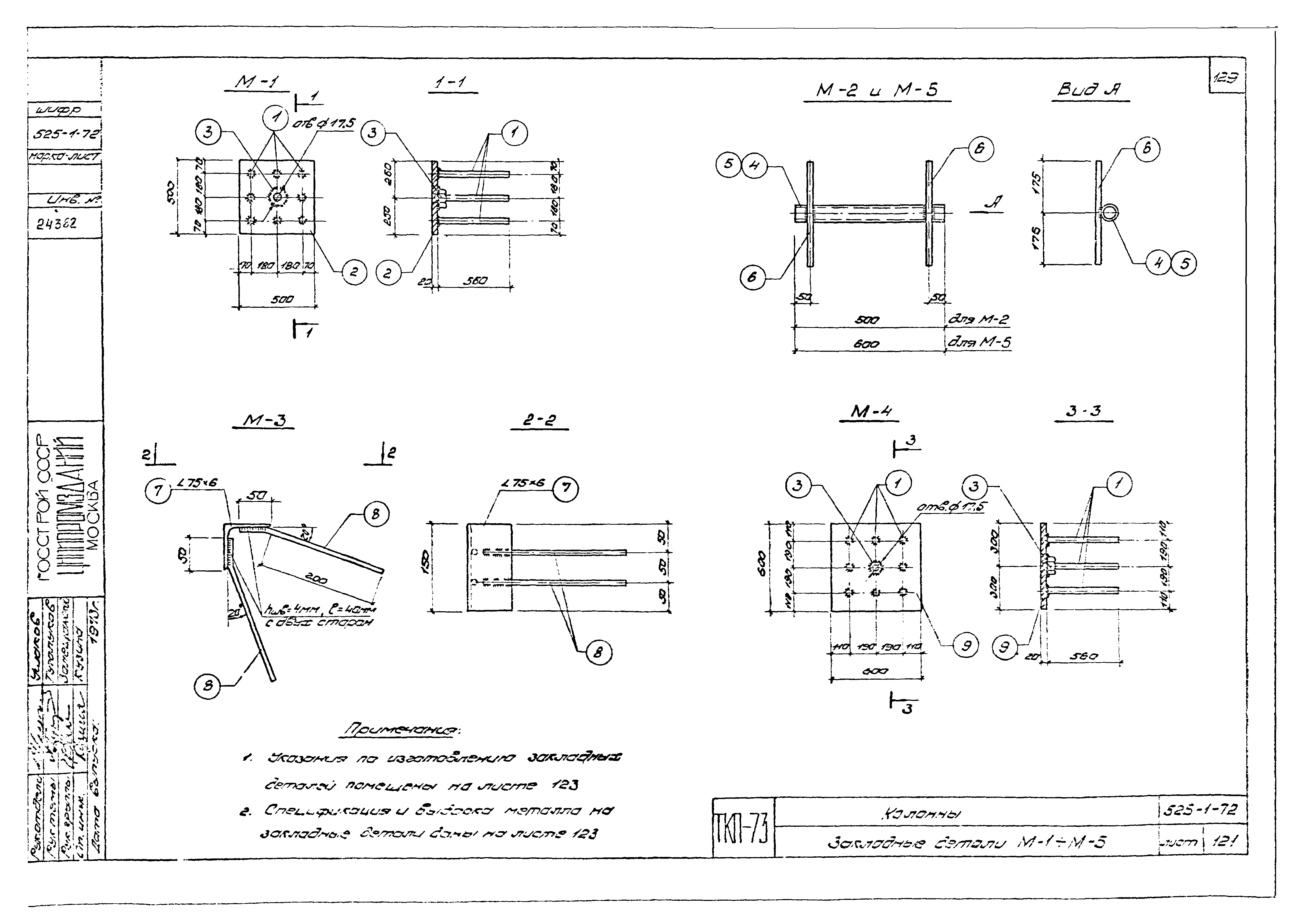 Серия ТКП-73