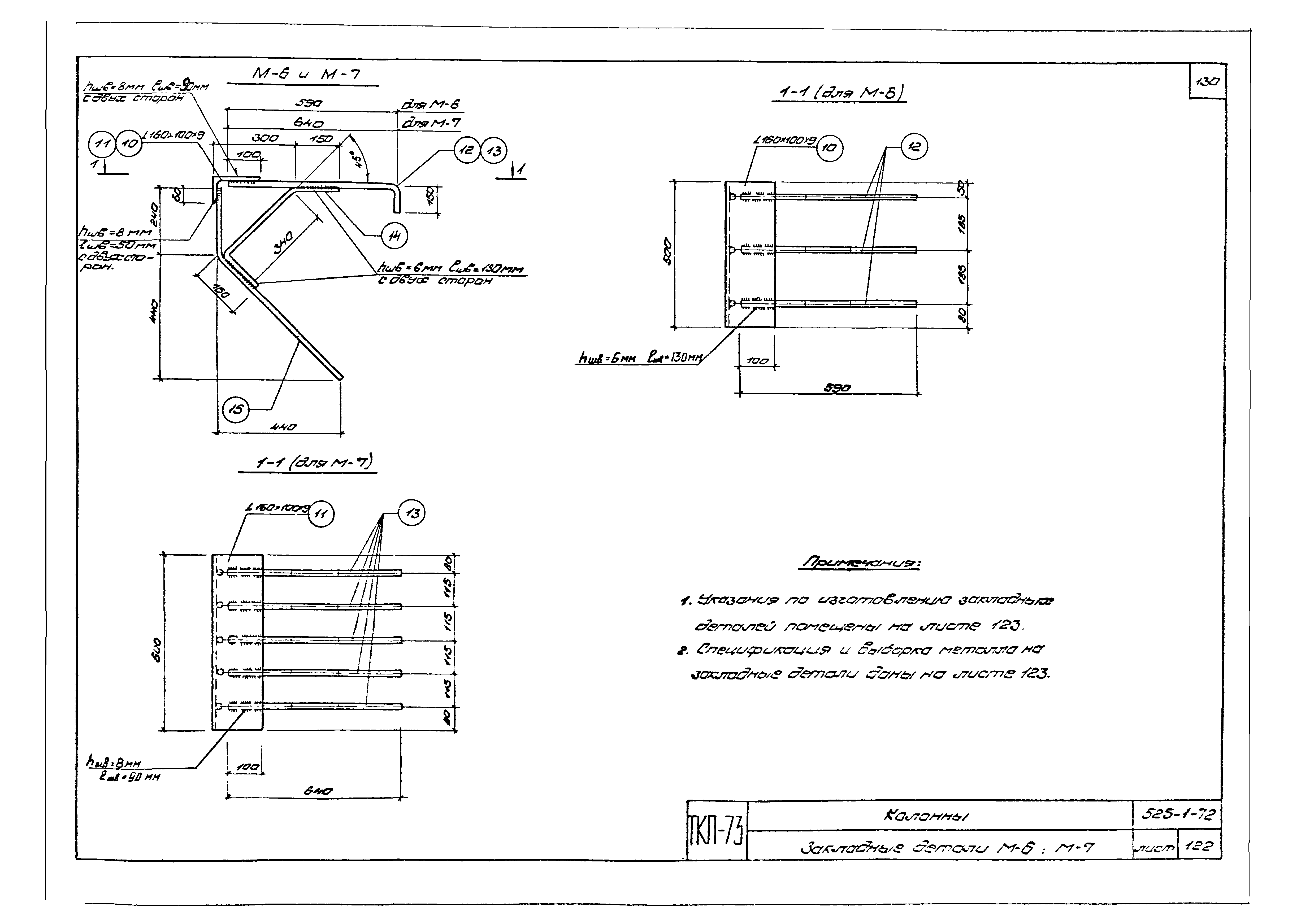 Серия ТКП-73