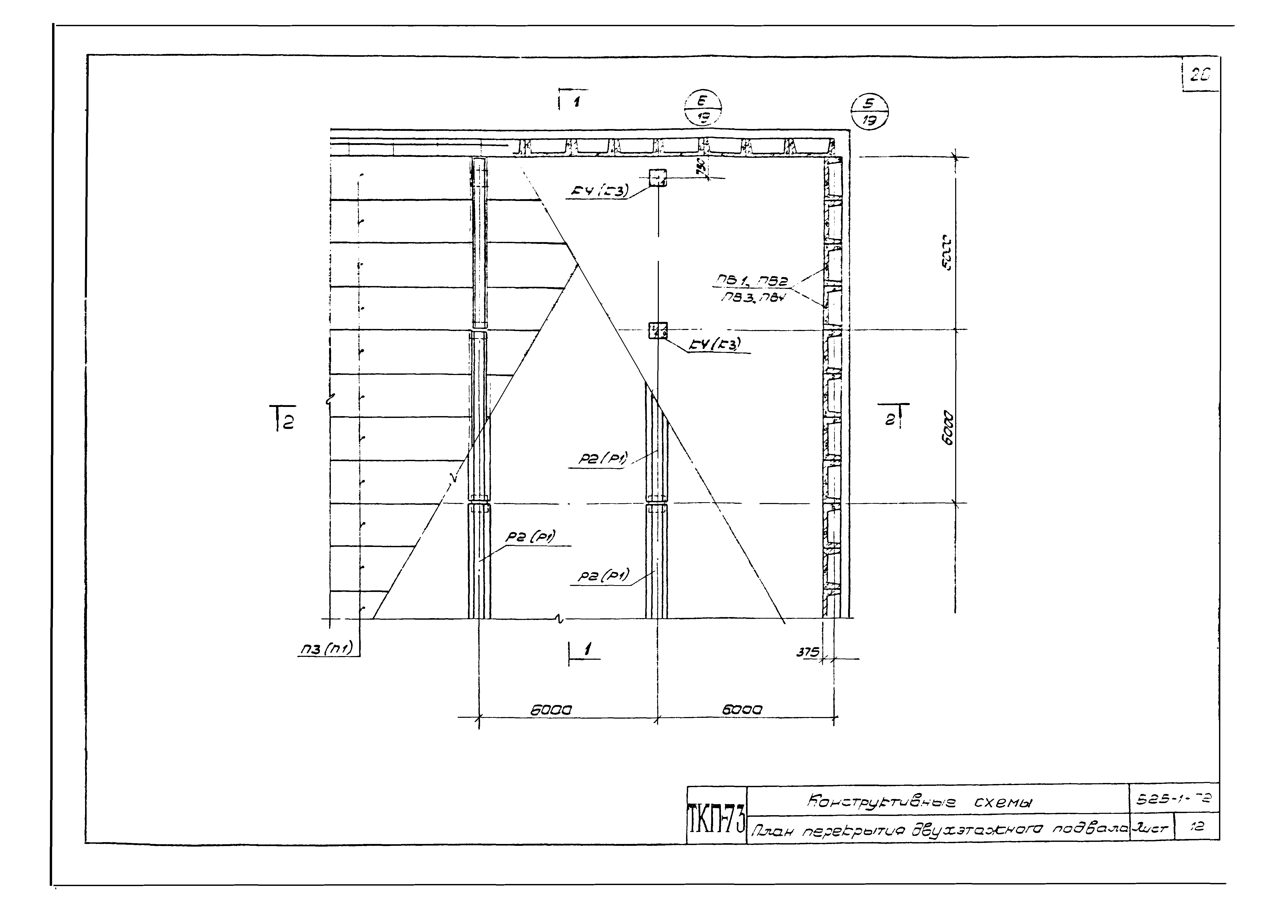 Серия ТКП-73