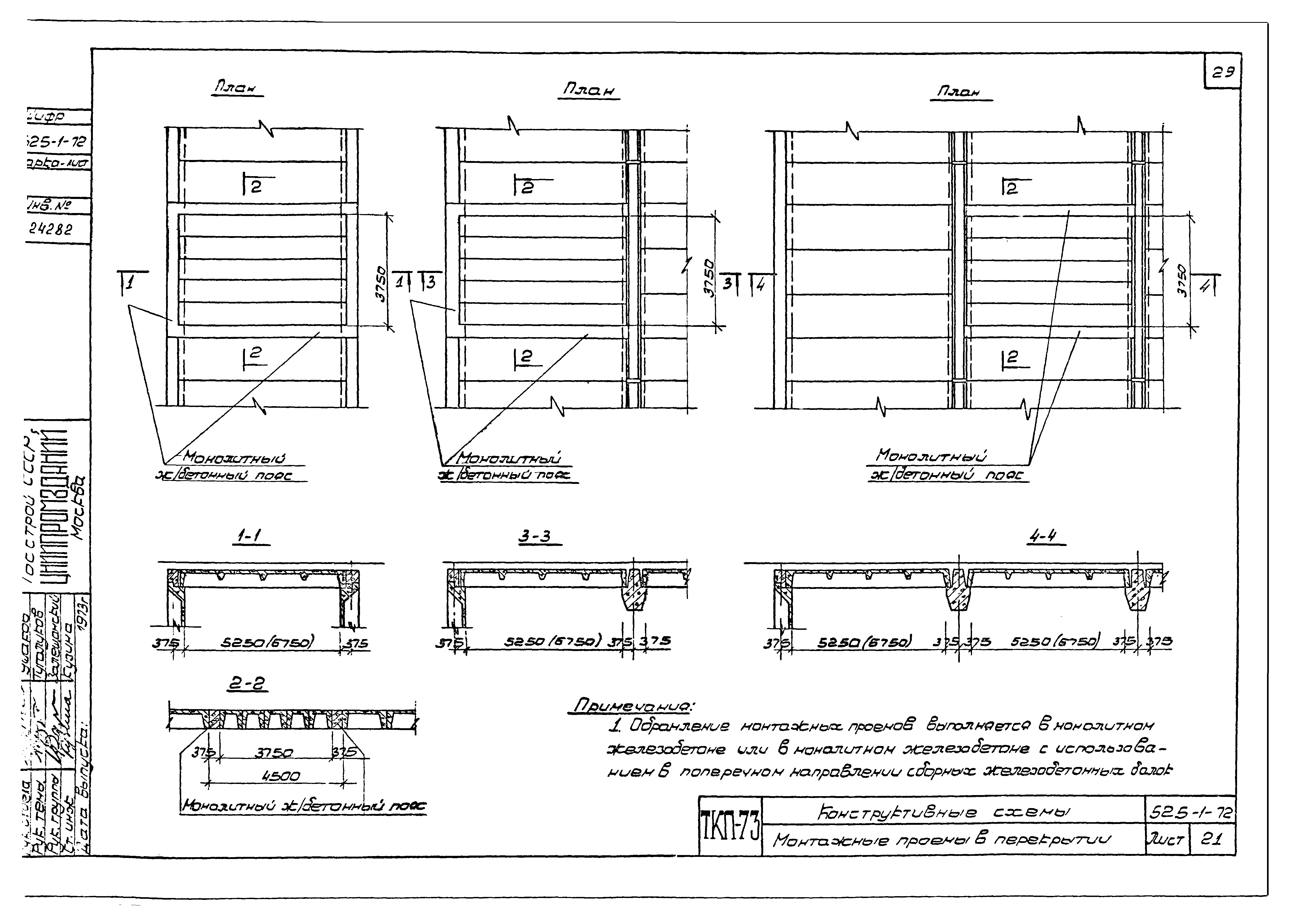 Серия ТКП-73