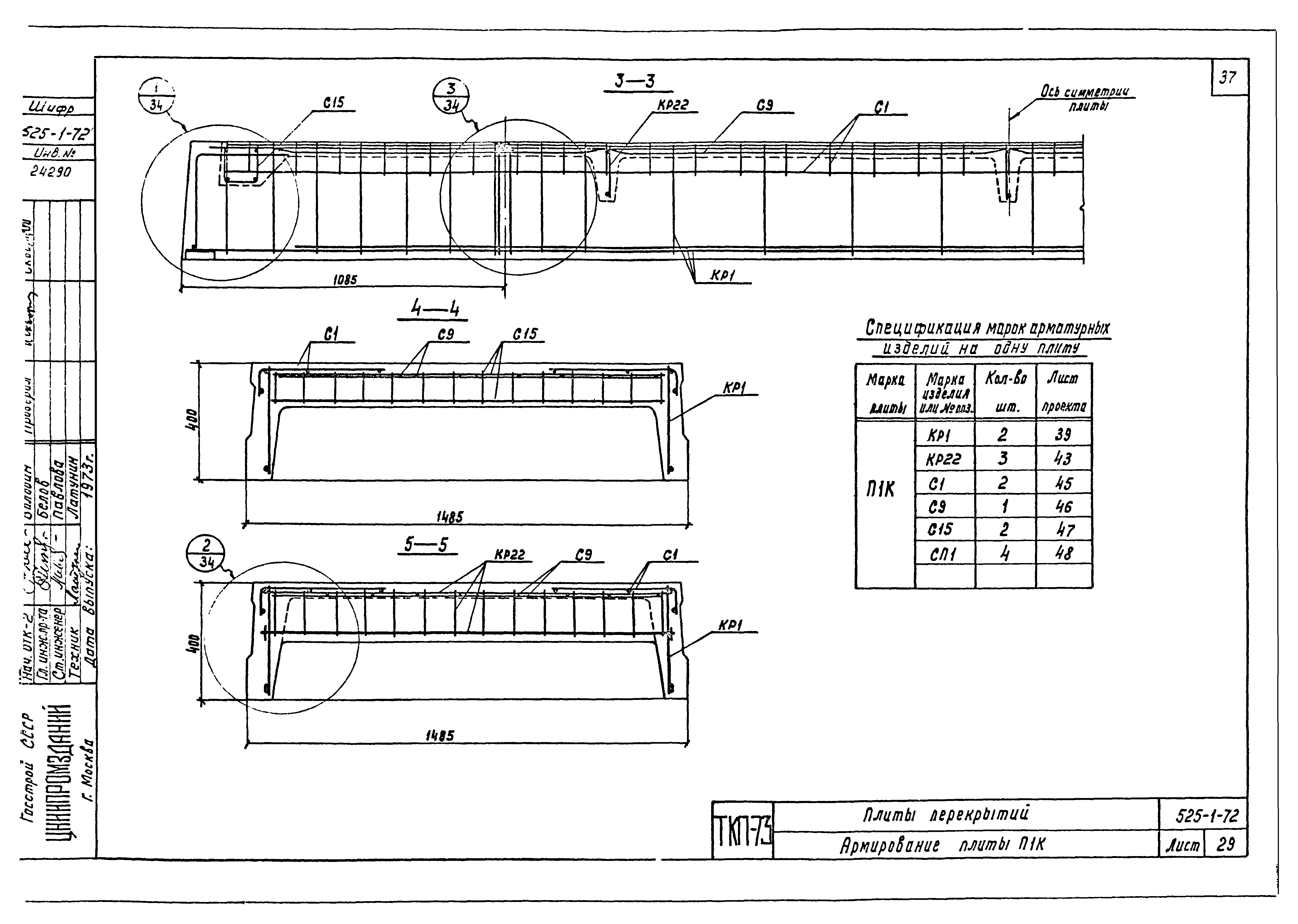 Серия ТКП-73