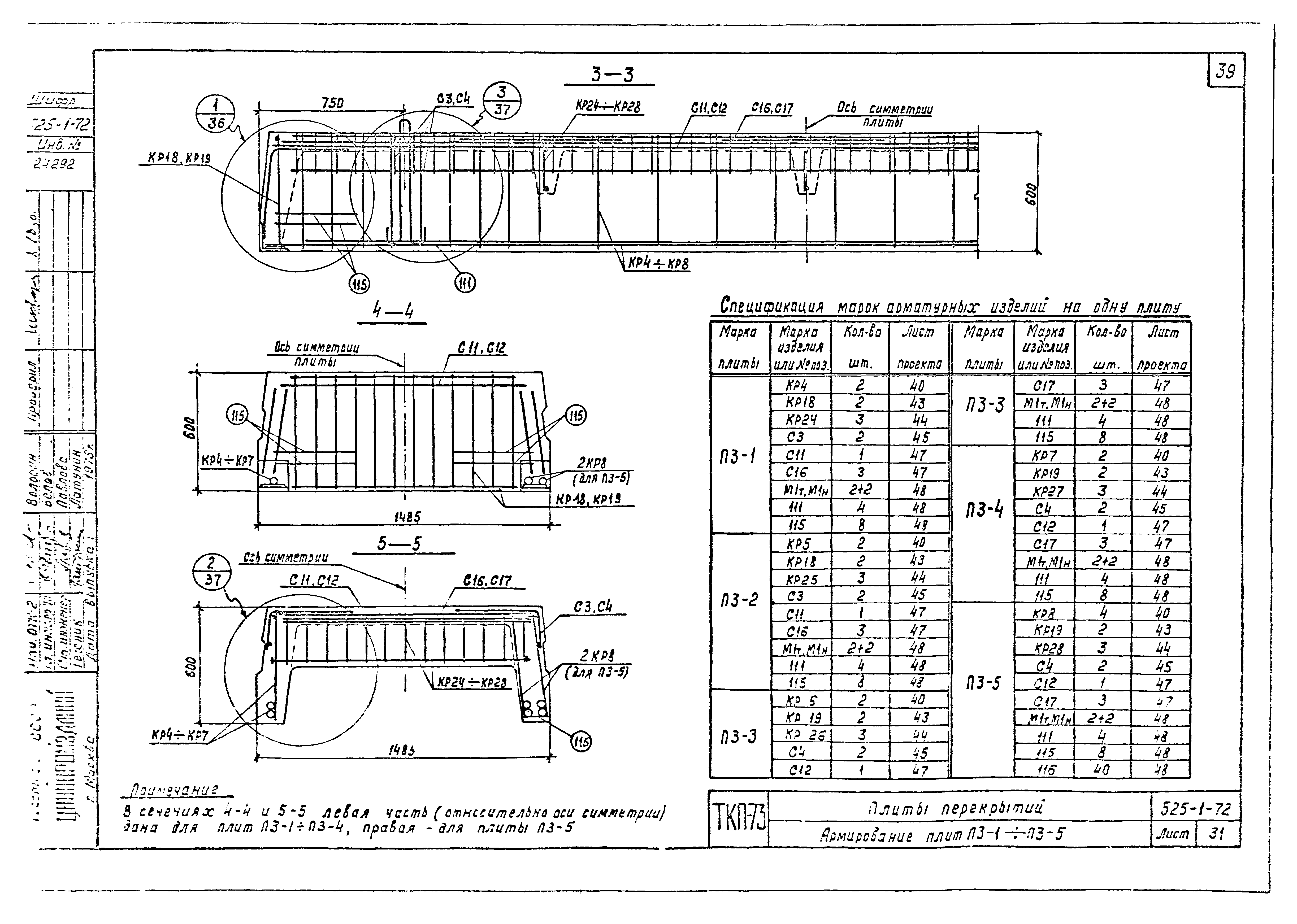 Серия ТКП-73