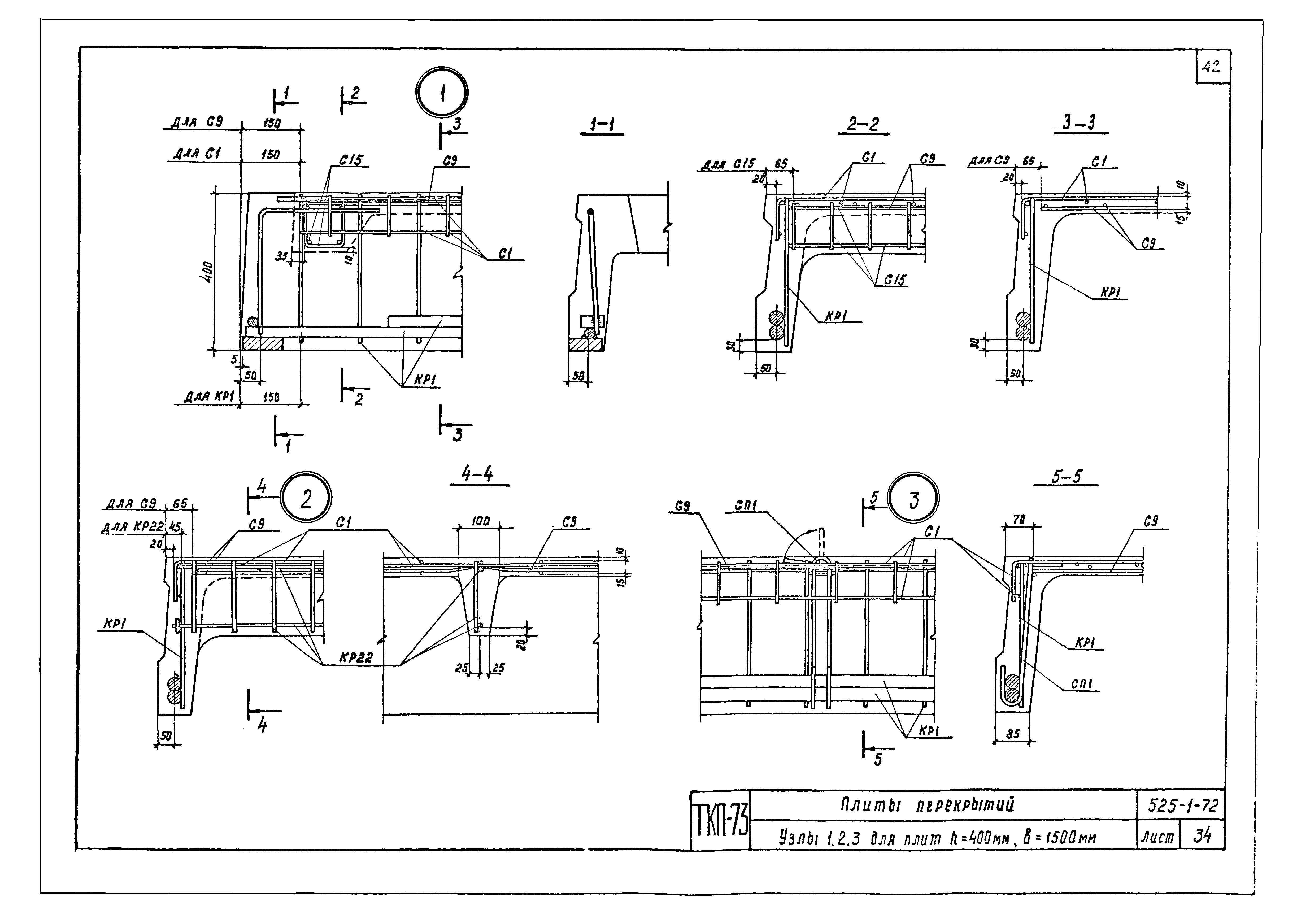 Серия ТКП-73