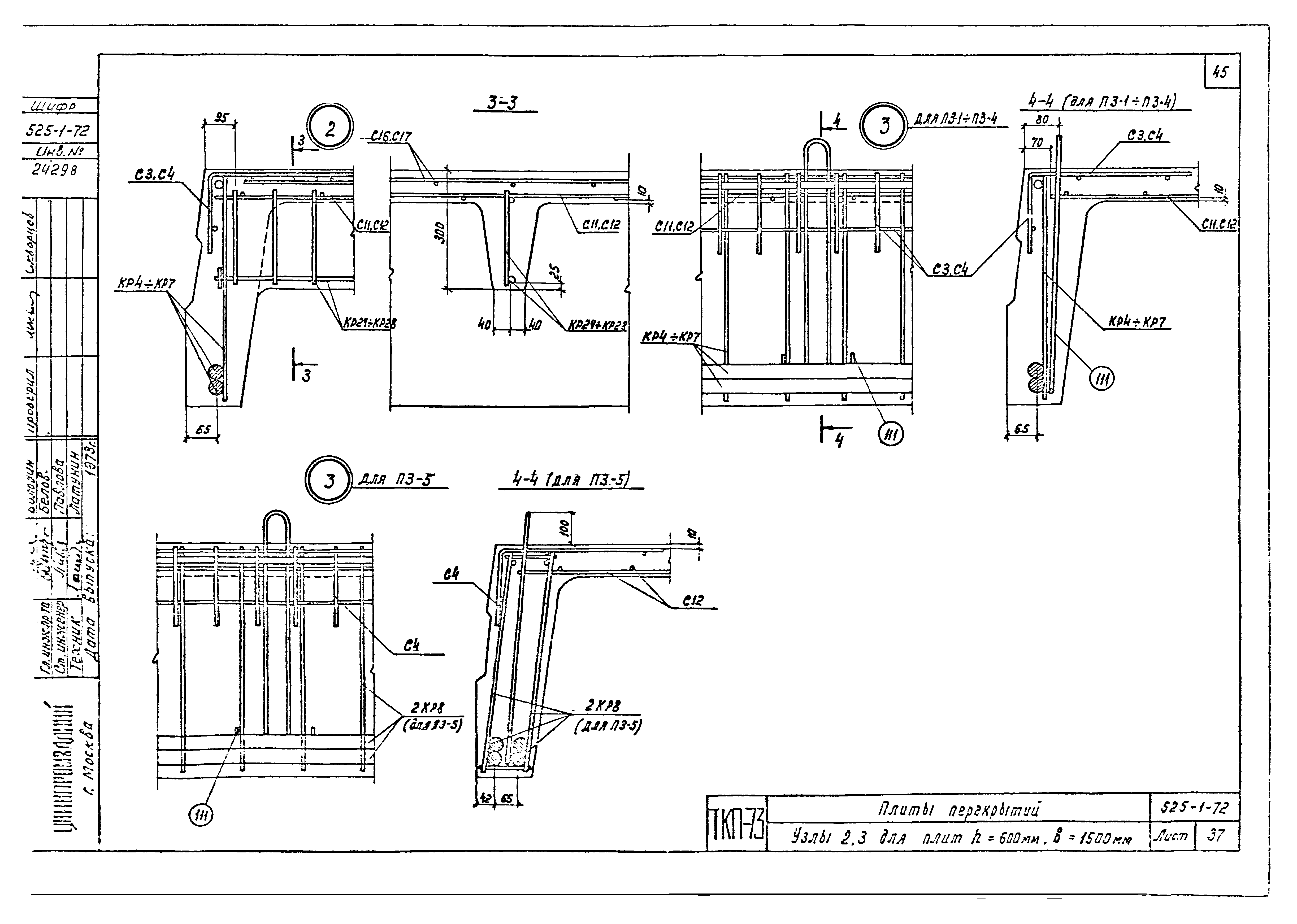 Серия ТКП-73