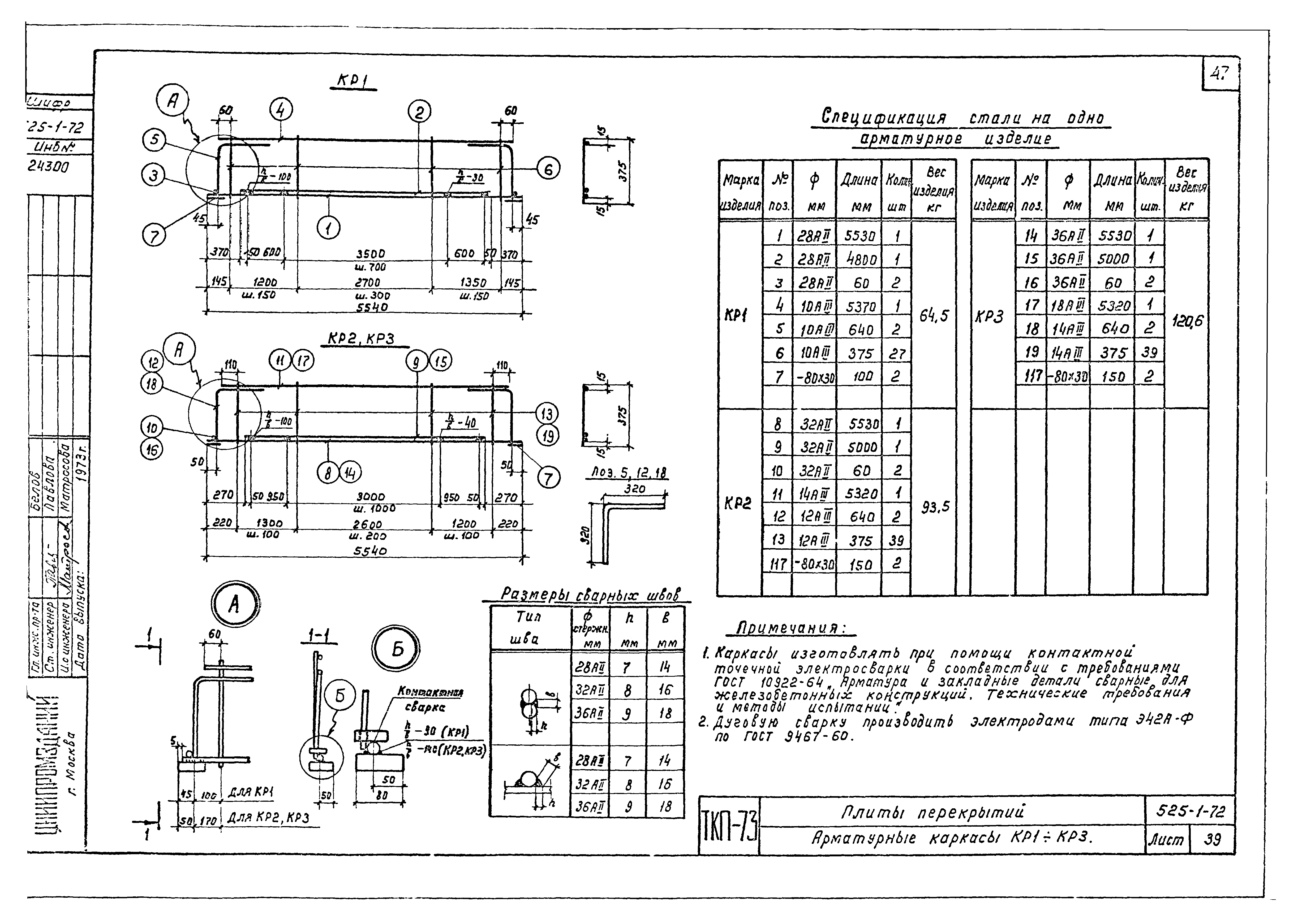 Серия ТКП-73