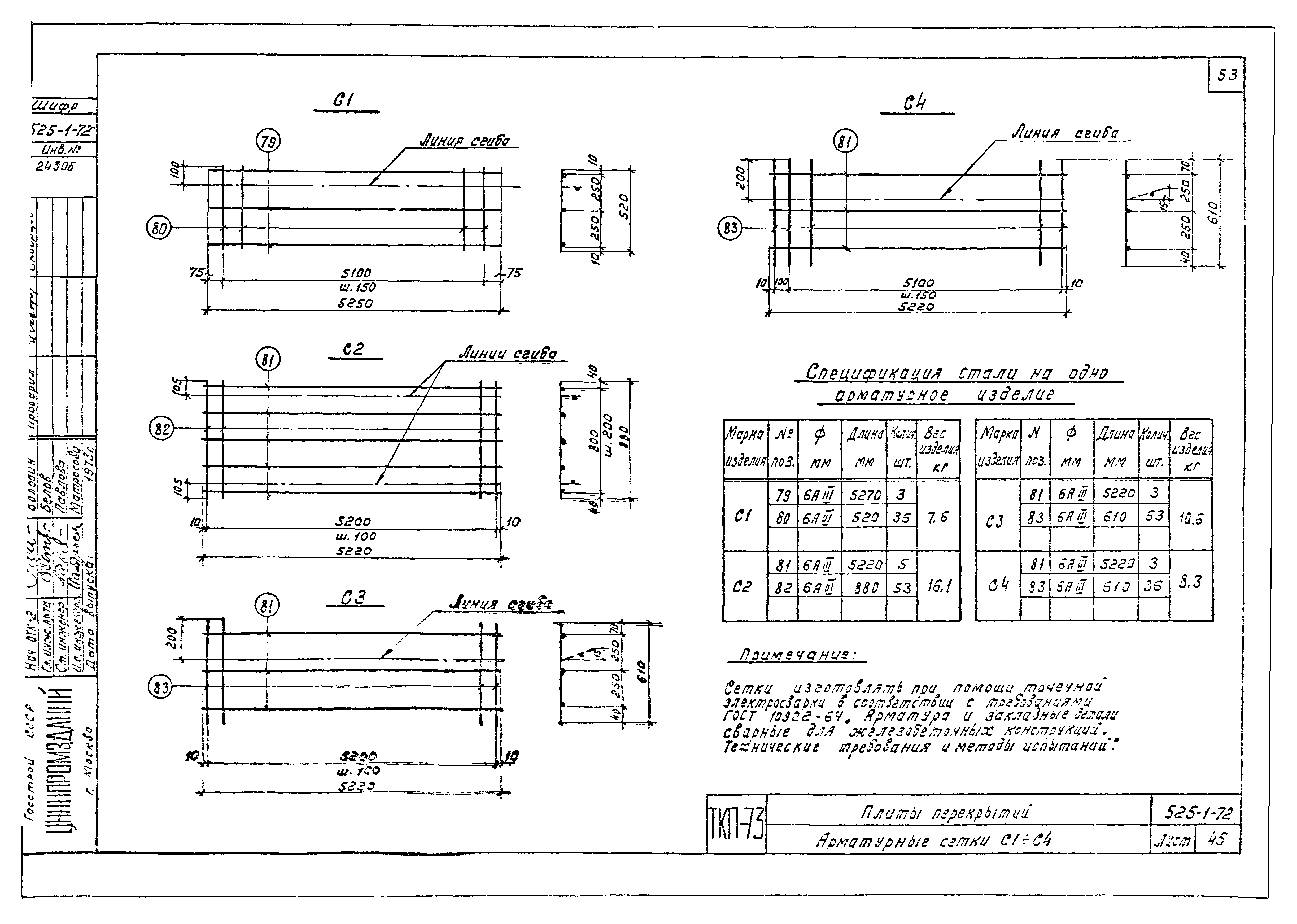 Серия ТКП-73