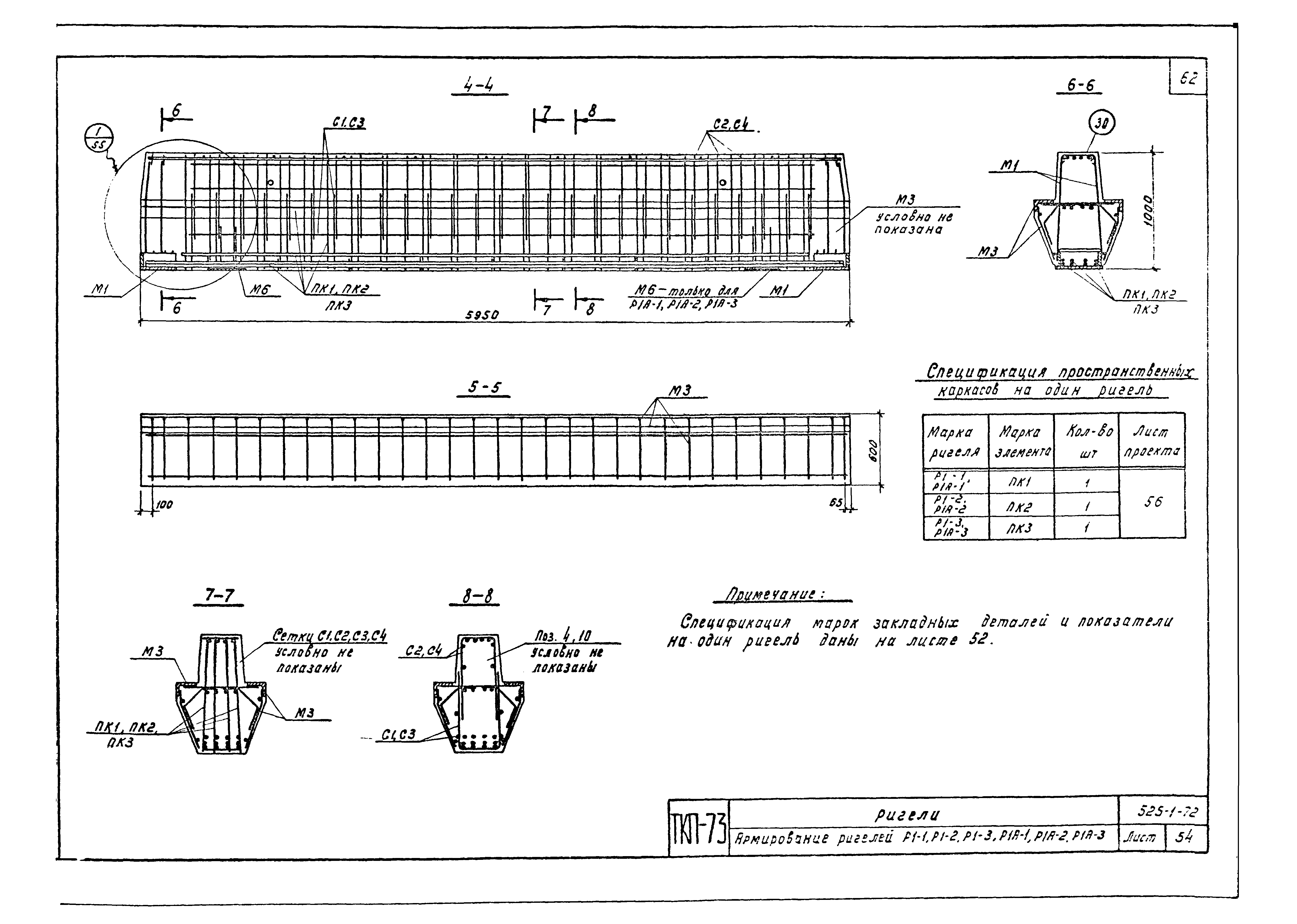 Серия ТКП-73