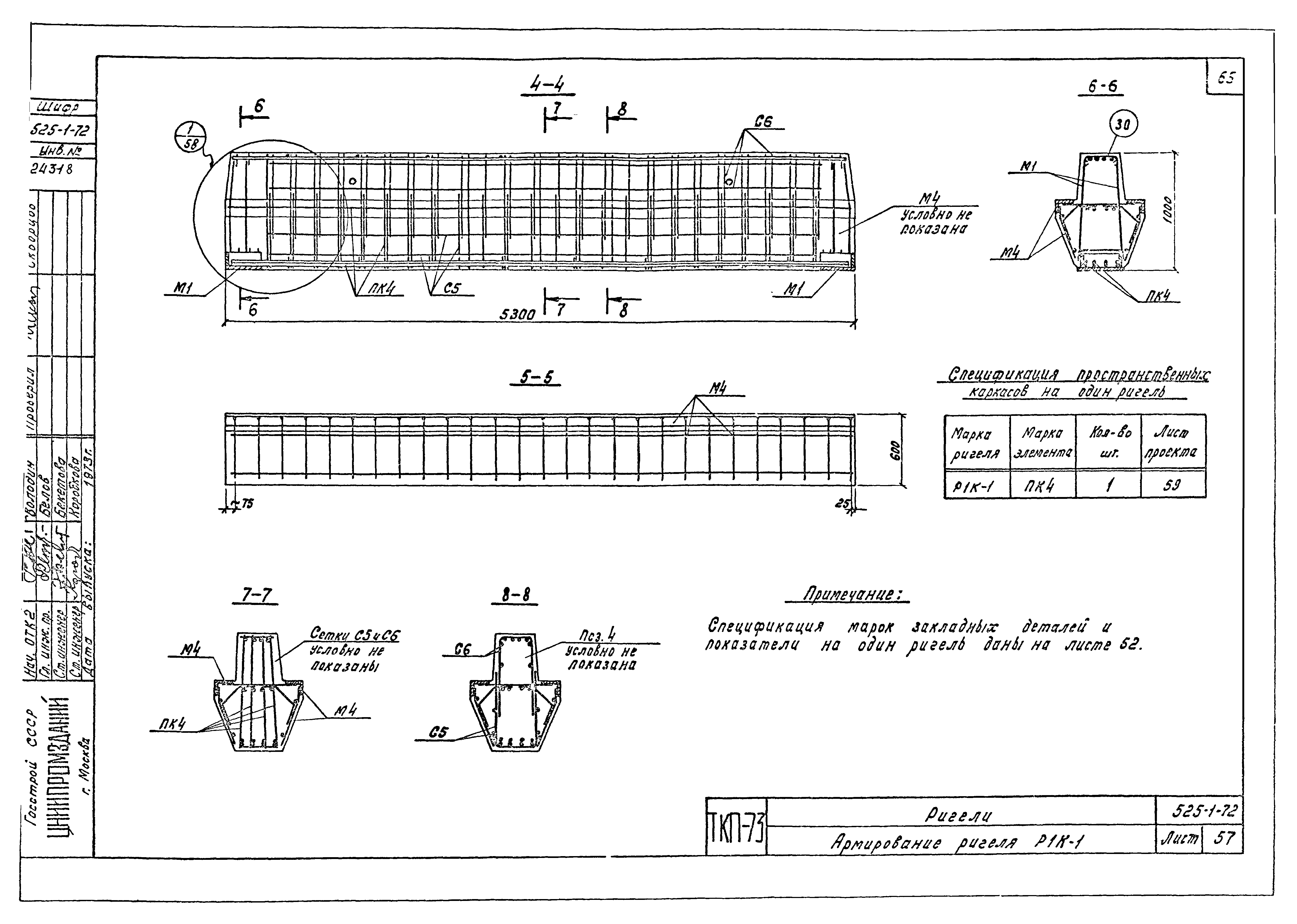 Серия ТКП-73