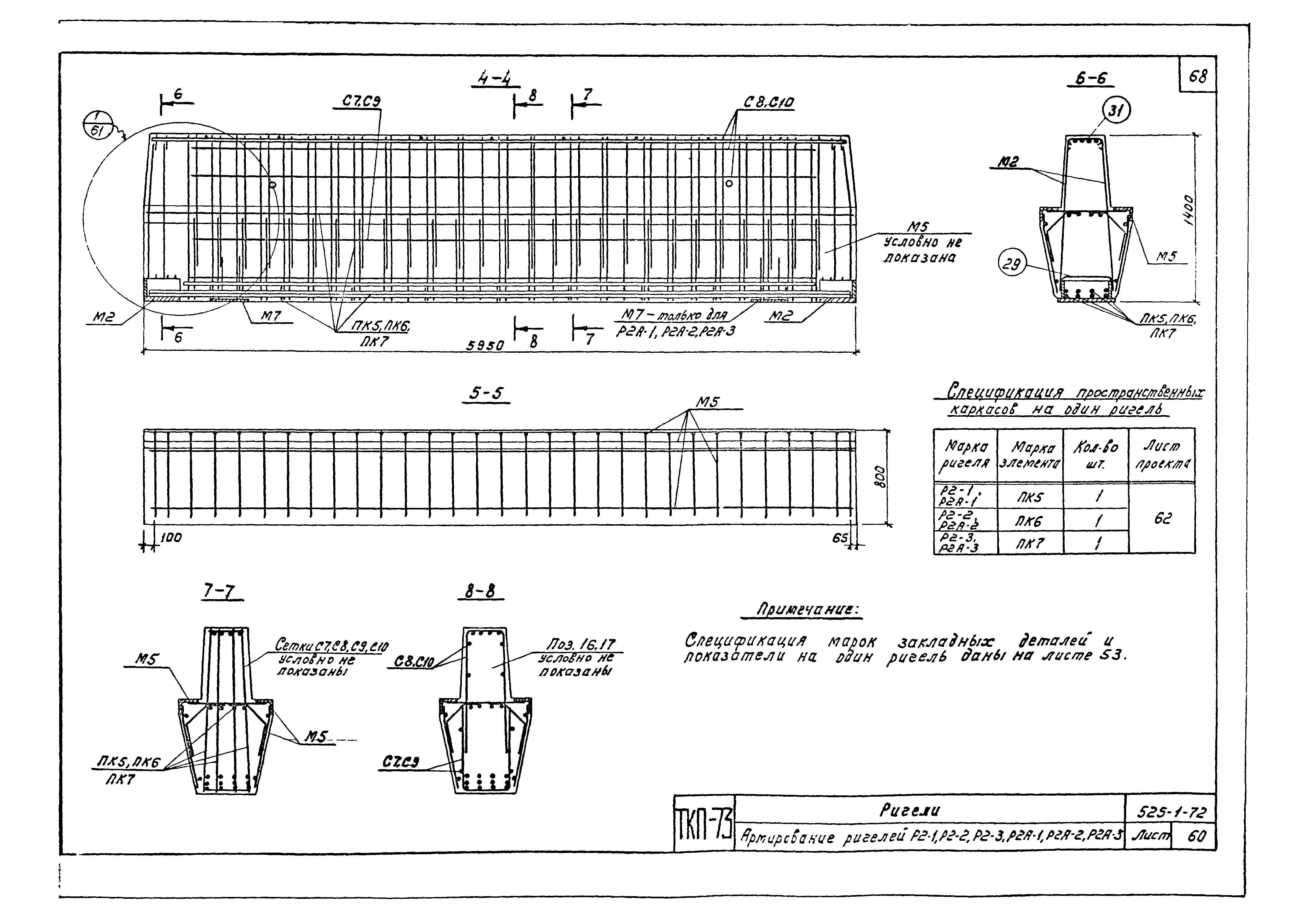 Серия ТКП-73