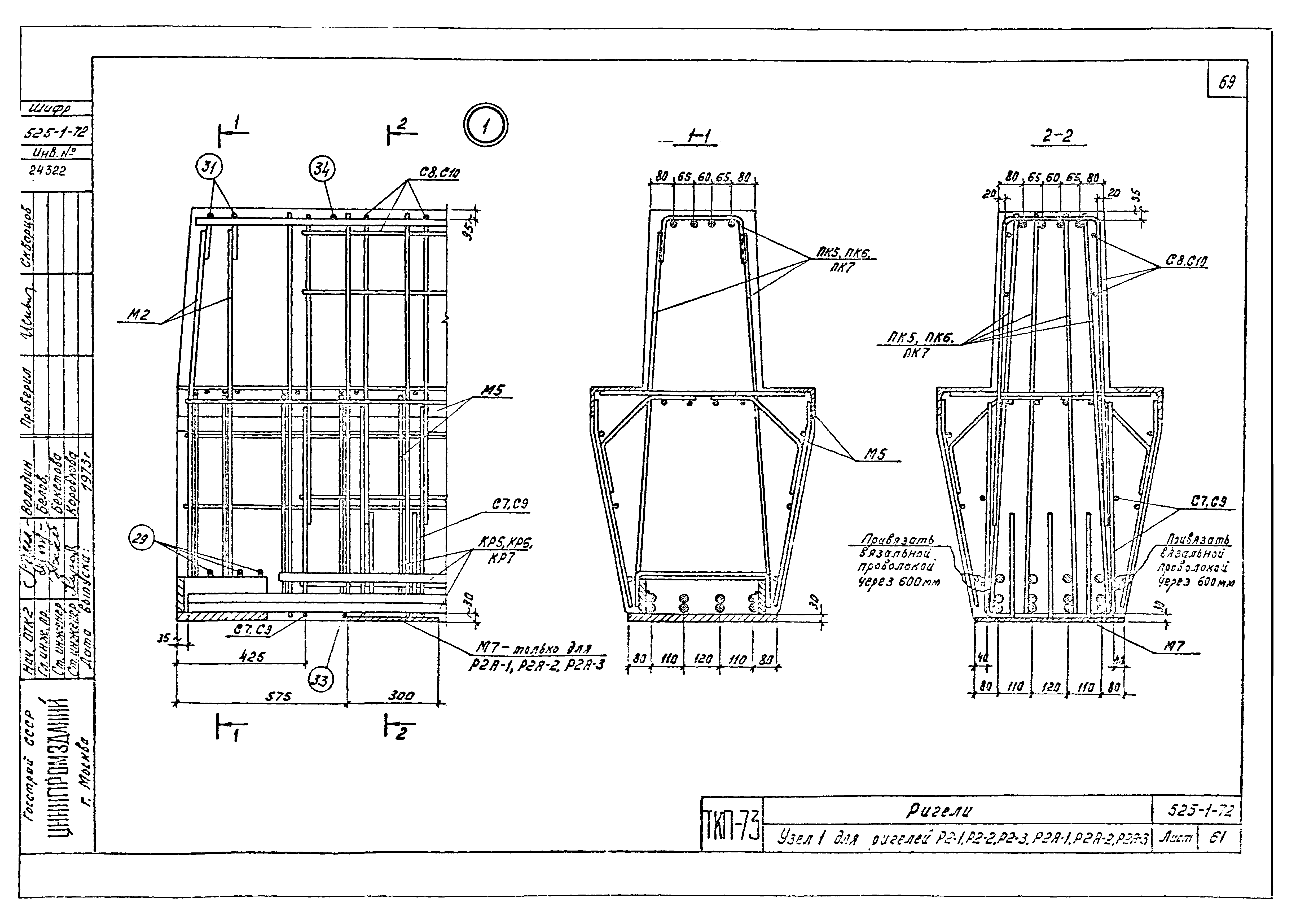 Серия ТКП-73