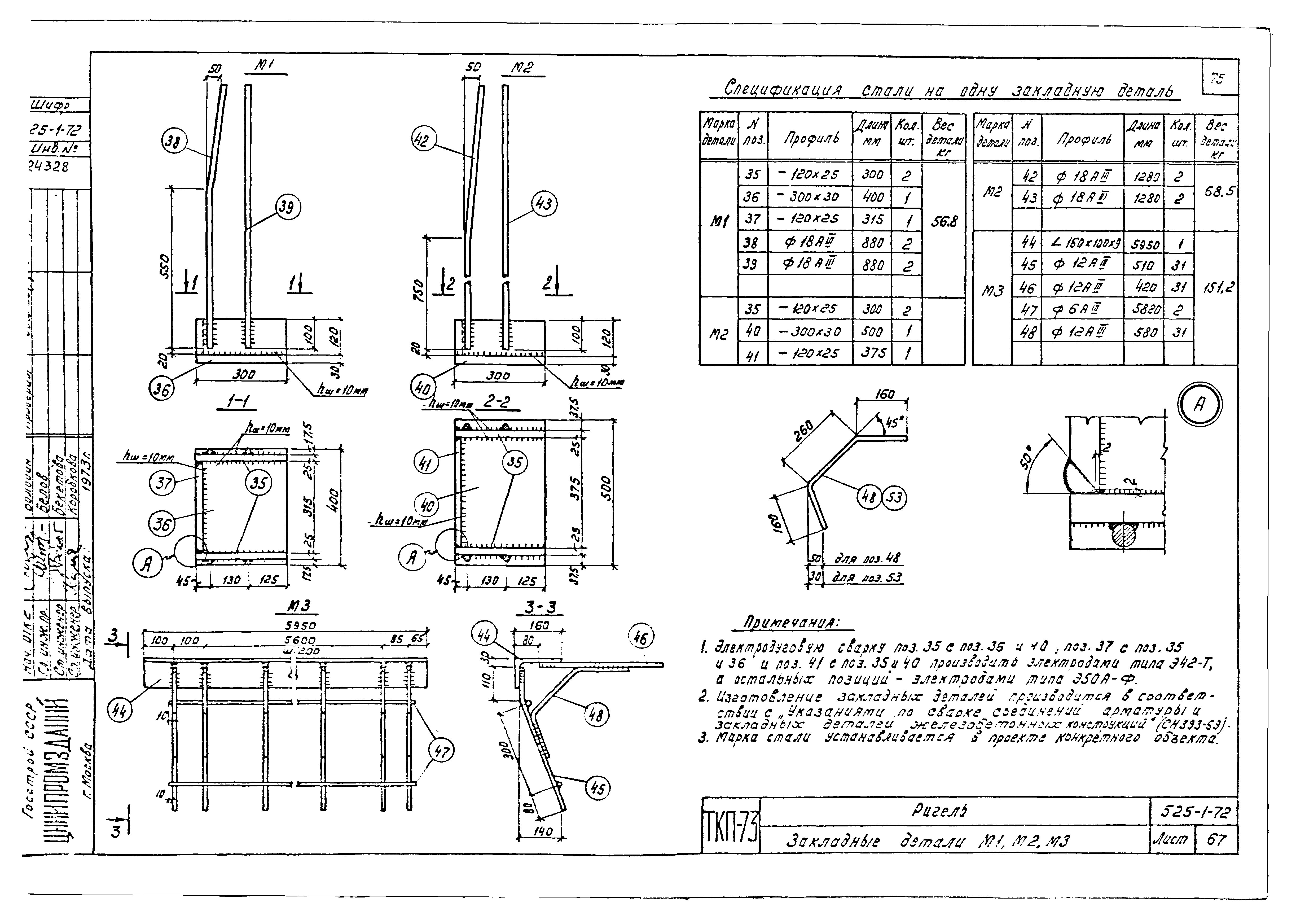 Серия ТКП-73