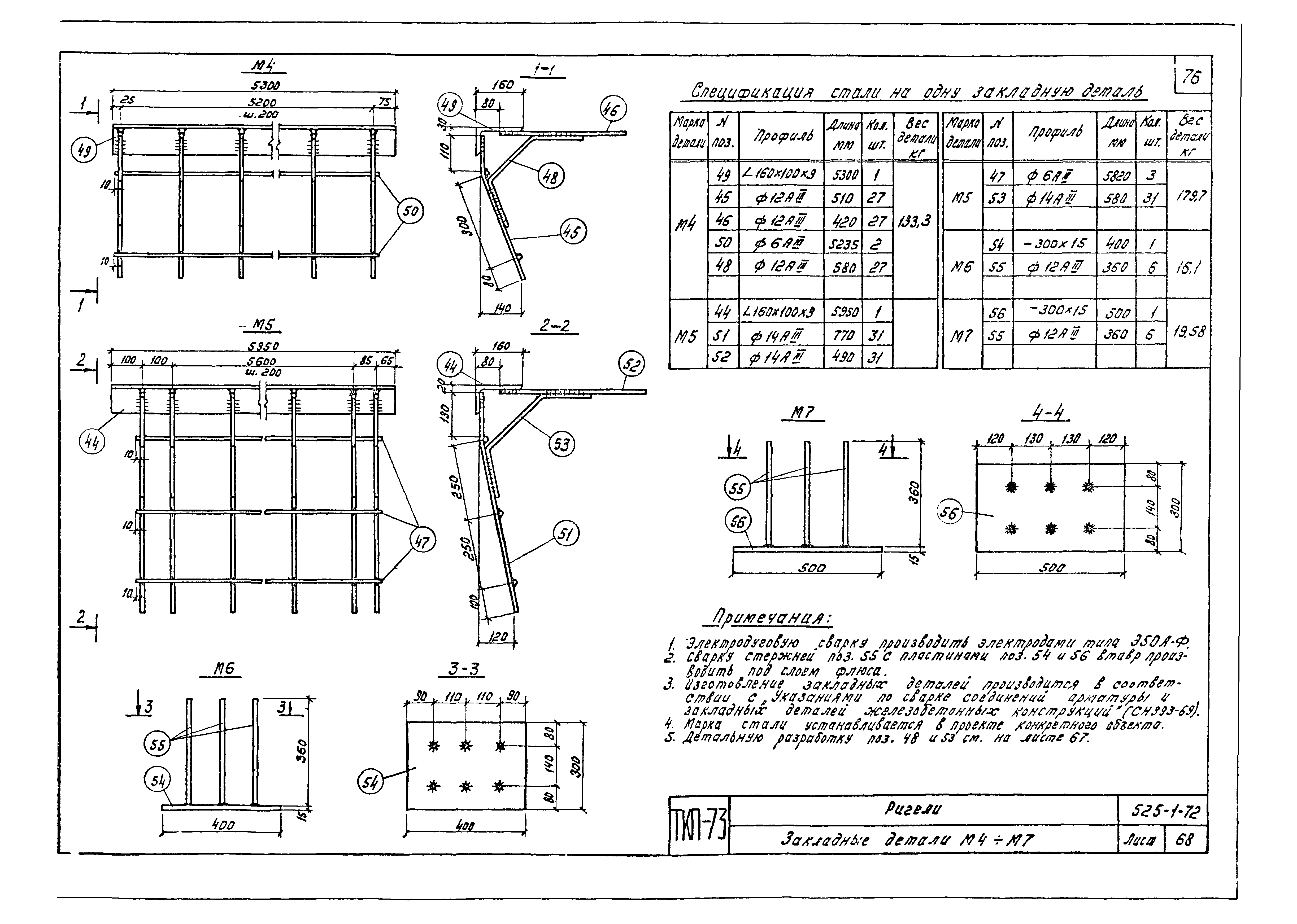 Серия ТКП-73