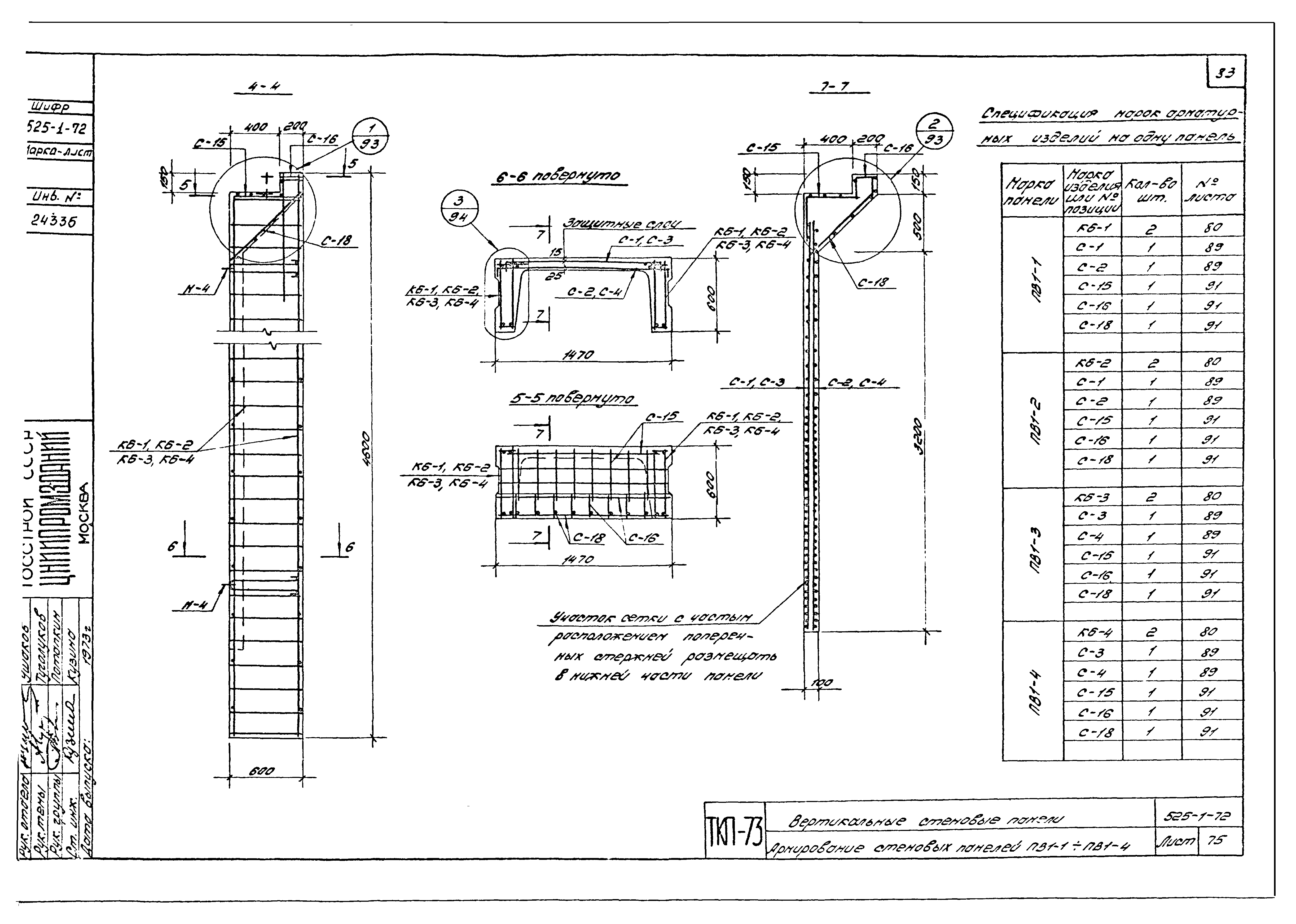 Серия ТКП-73