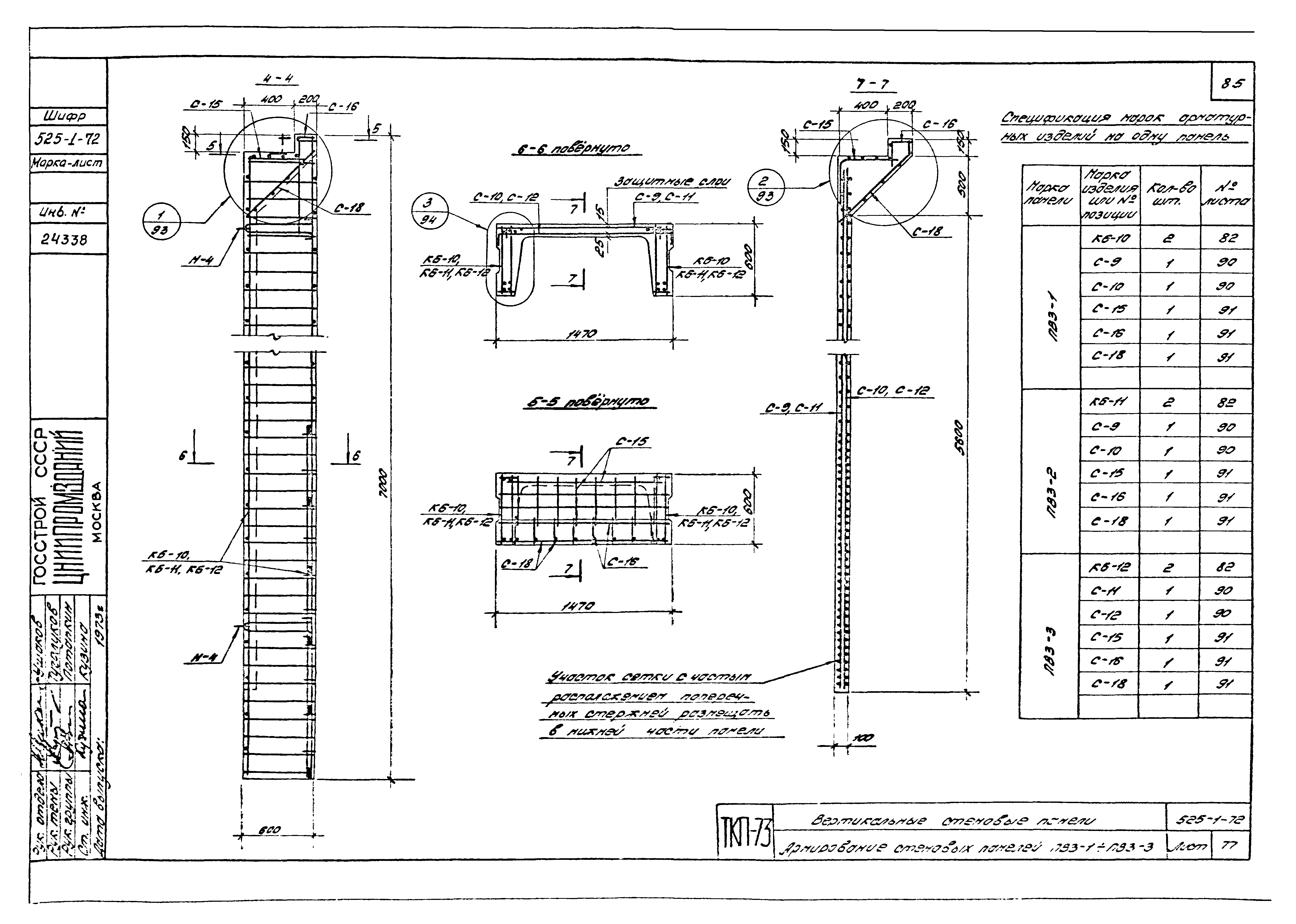 Серия ТКП-73