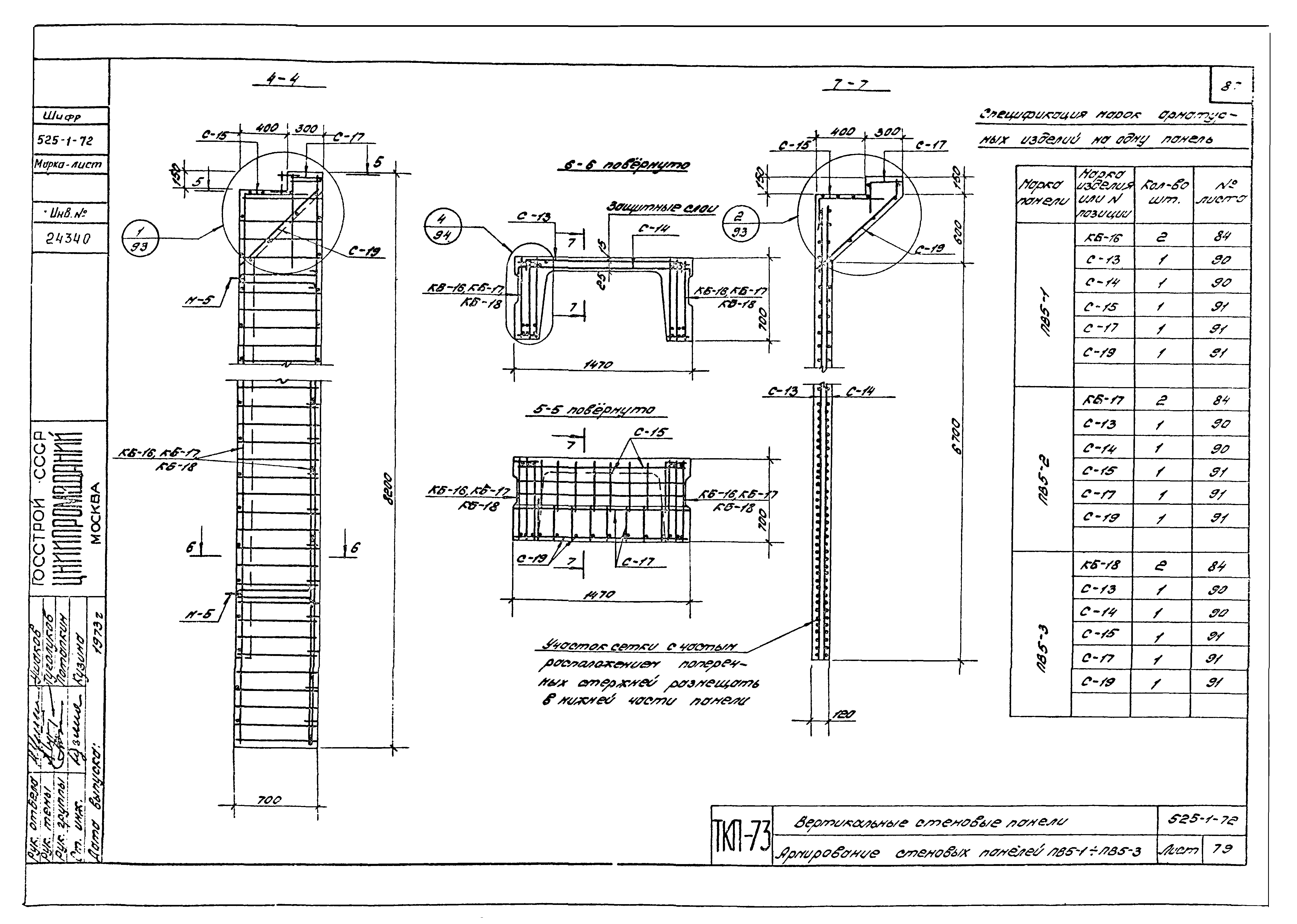 Серия ТКП-73