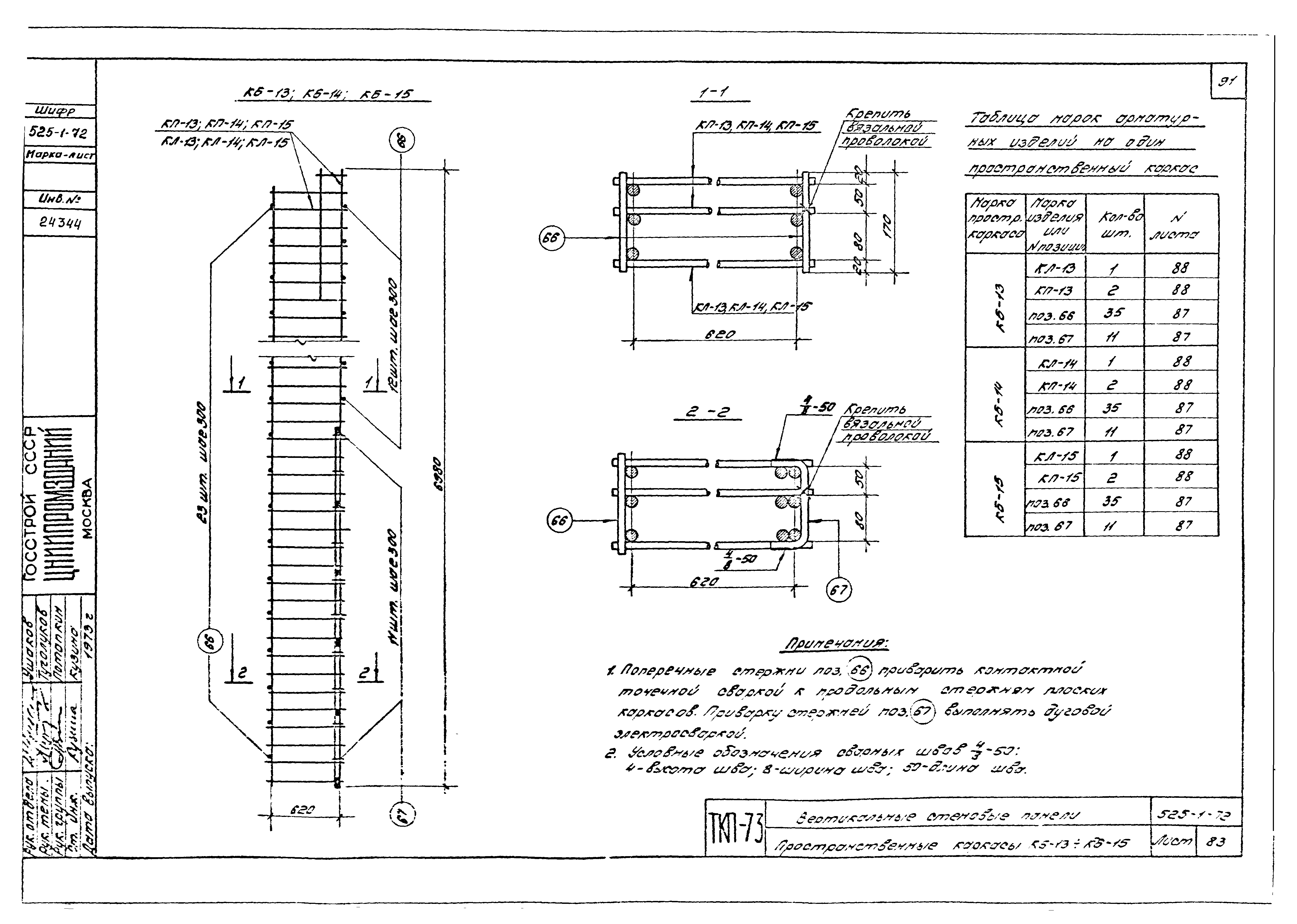 Серия ТКП-73