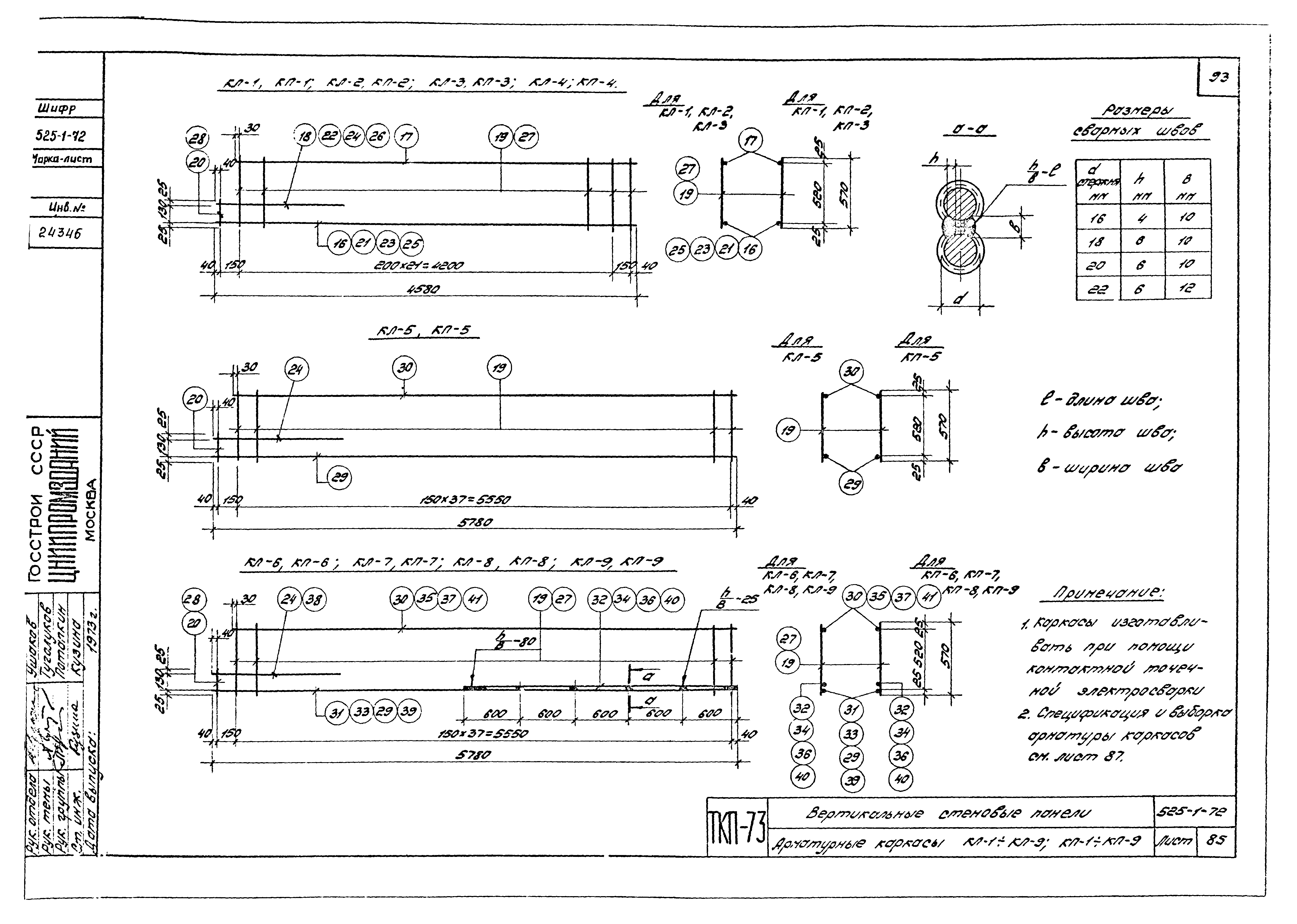 Серия ТКП-73