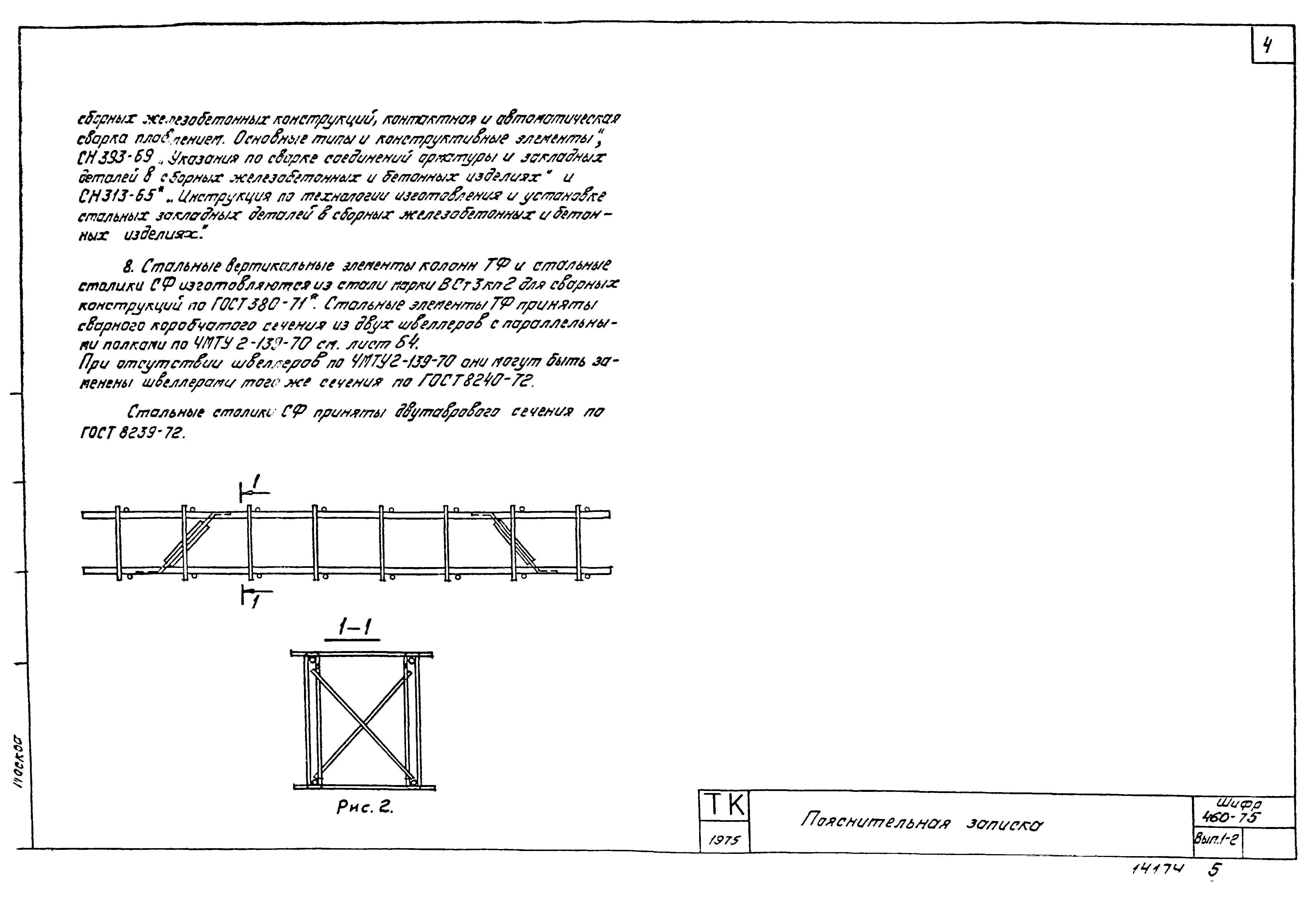 Шифр 460-75