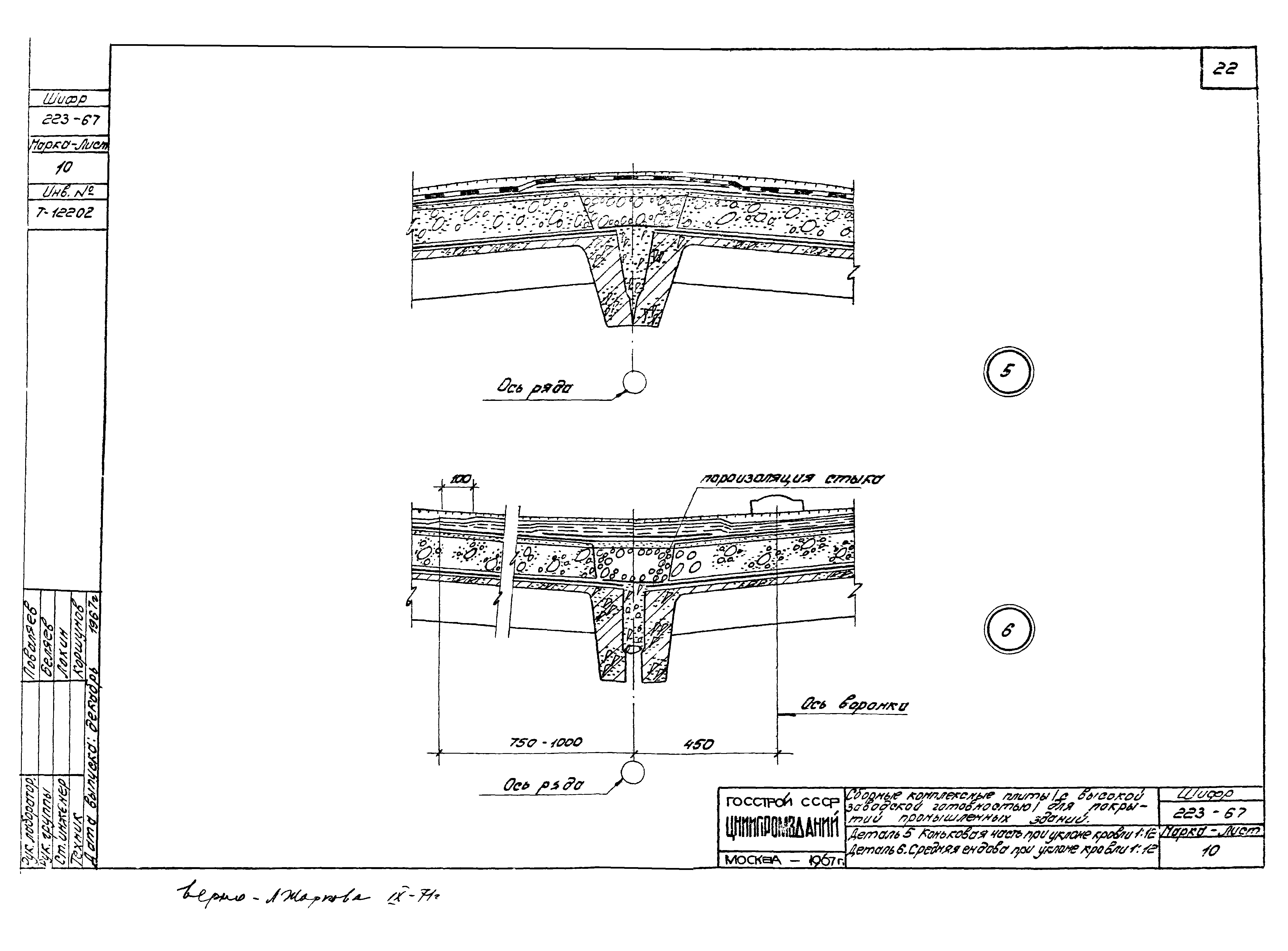 Шифр 223-67