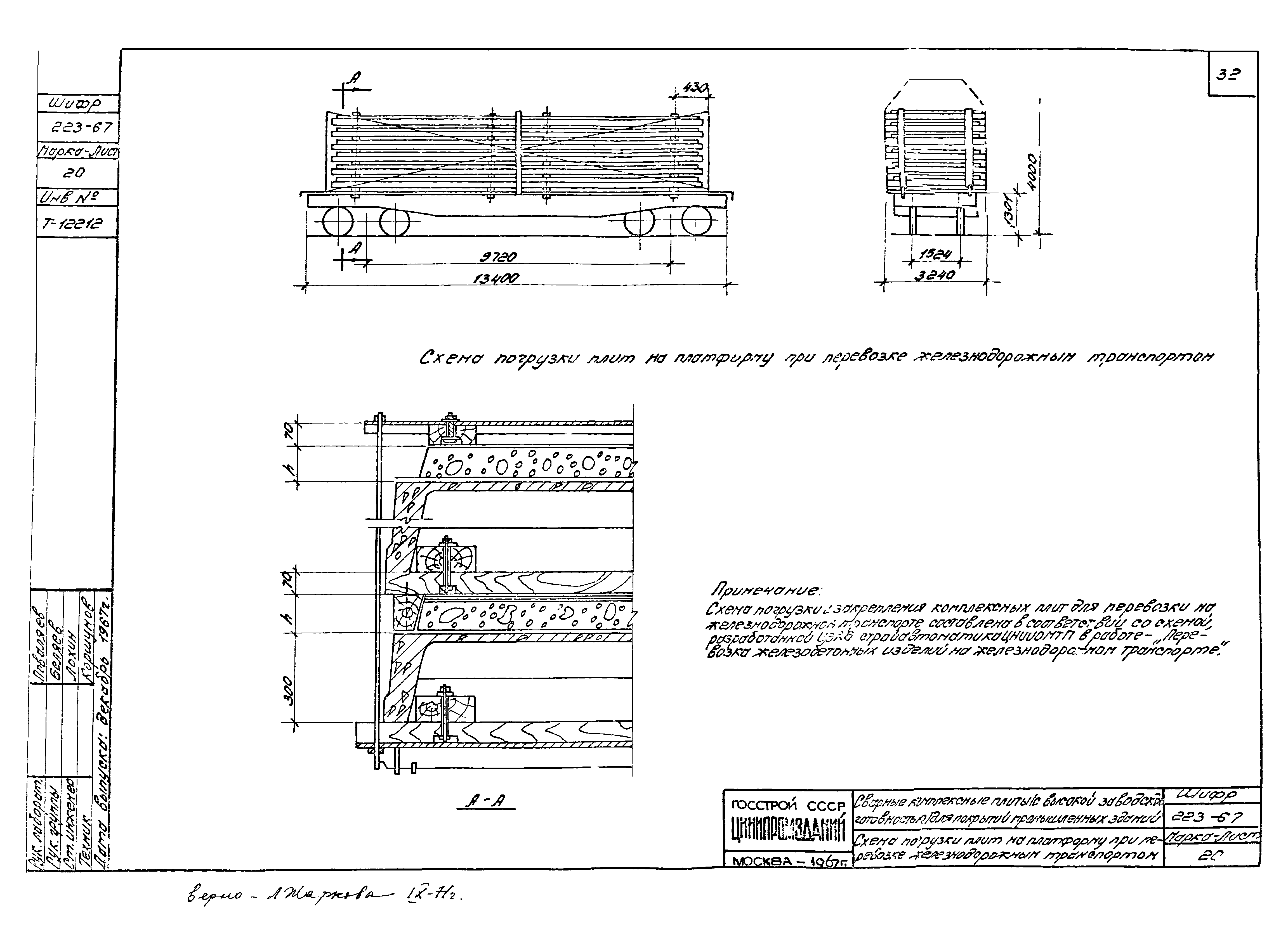 Шифр 223-67