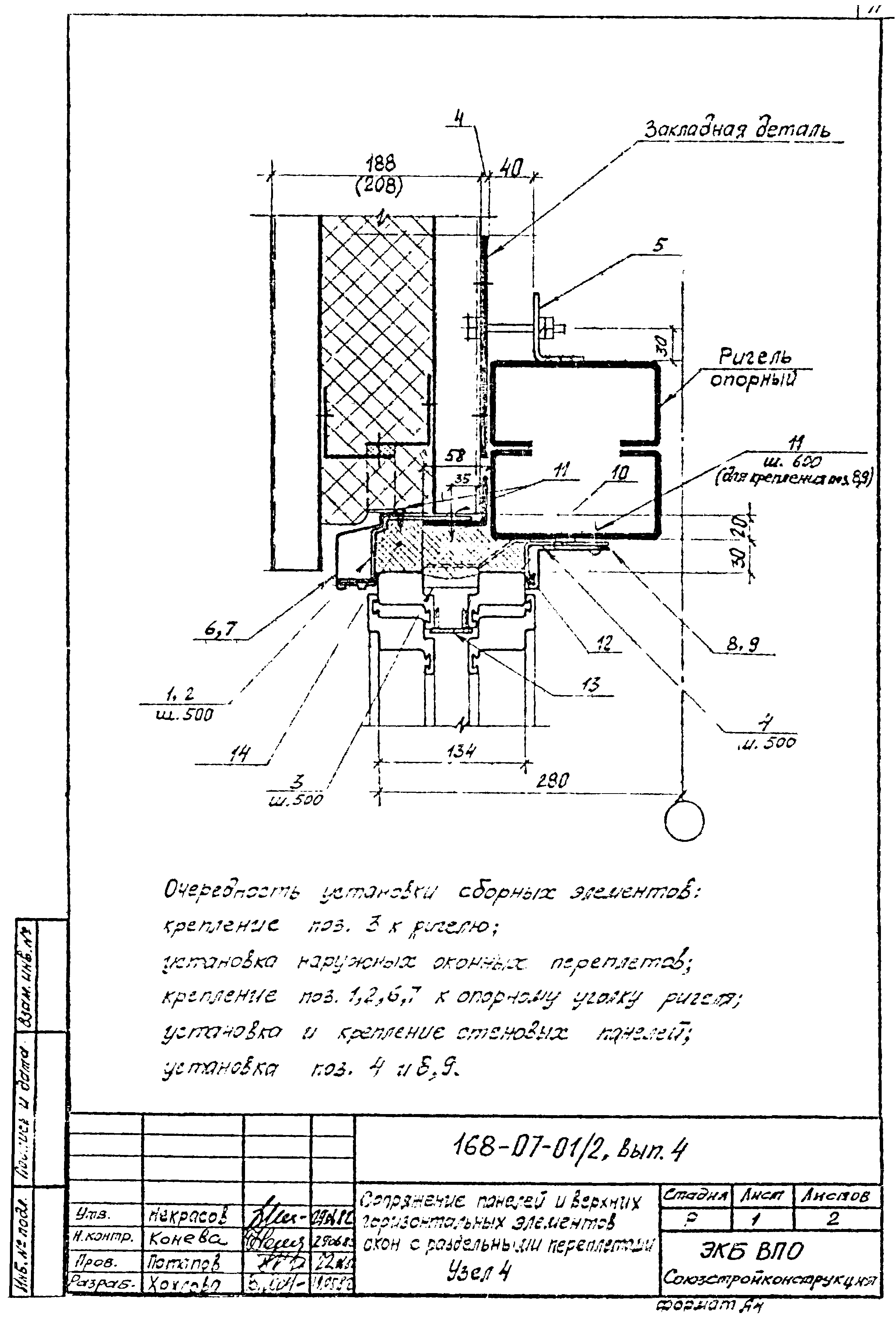 Шифр 168-07-01/2