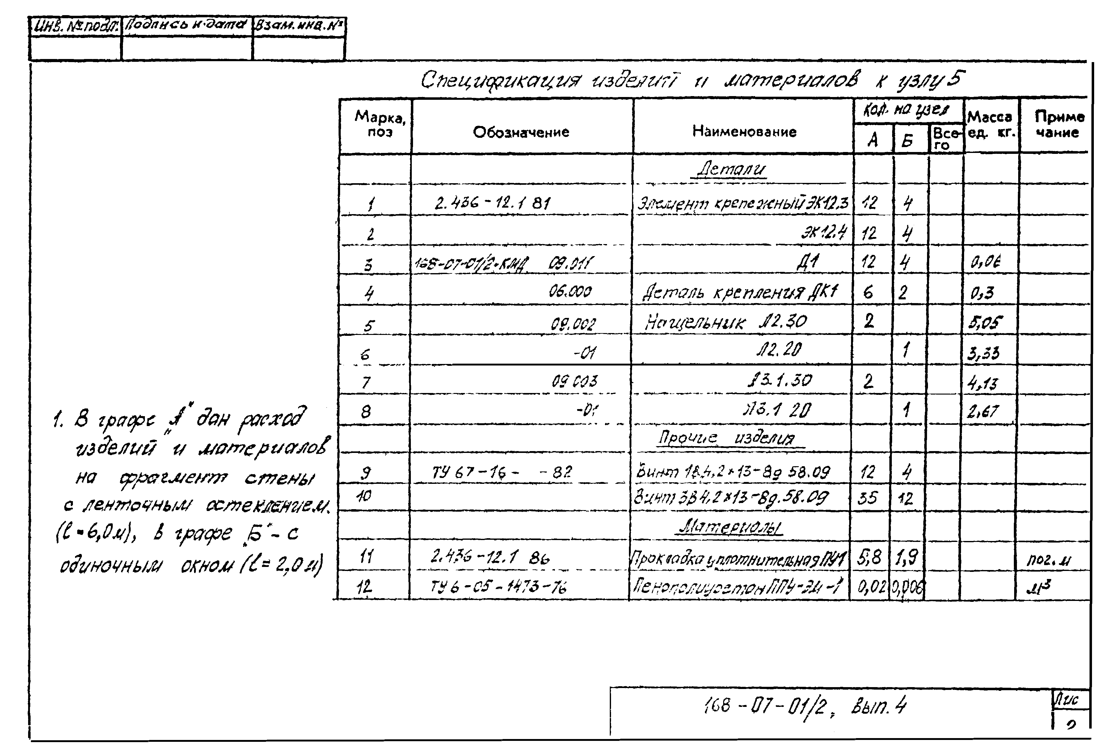 Шифр 168-07-01/2