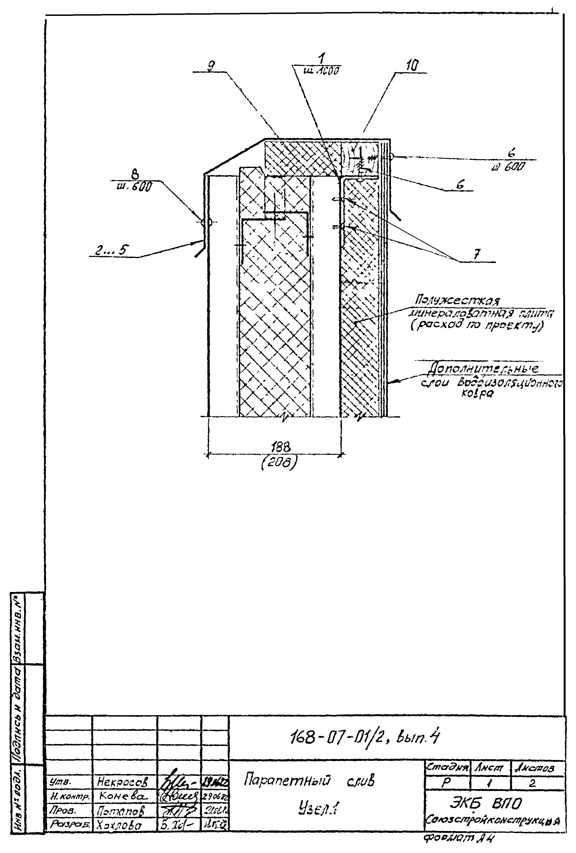 Шифр 168-07-01/2