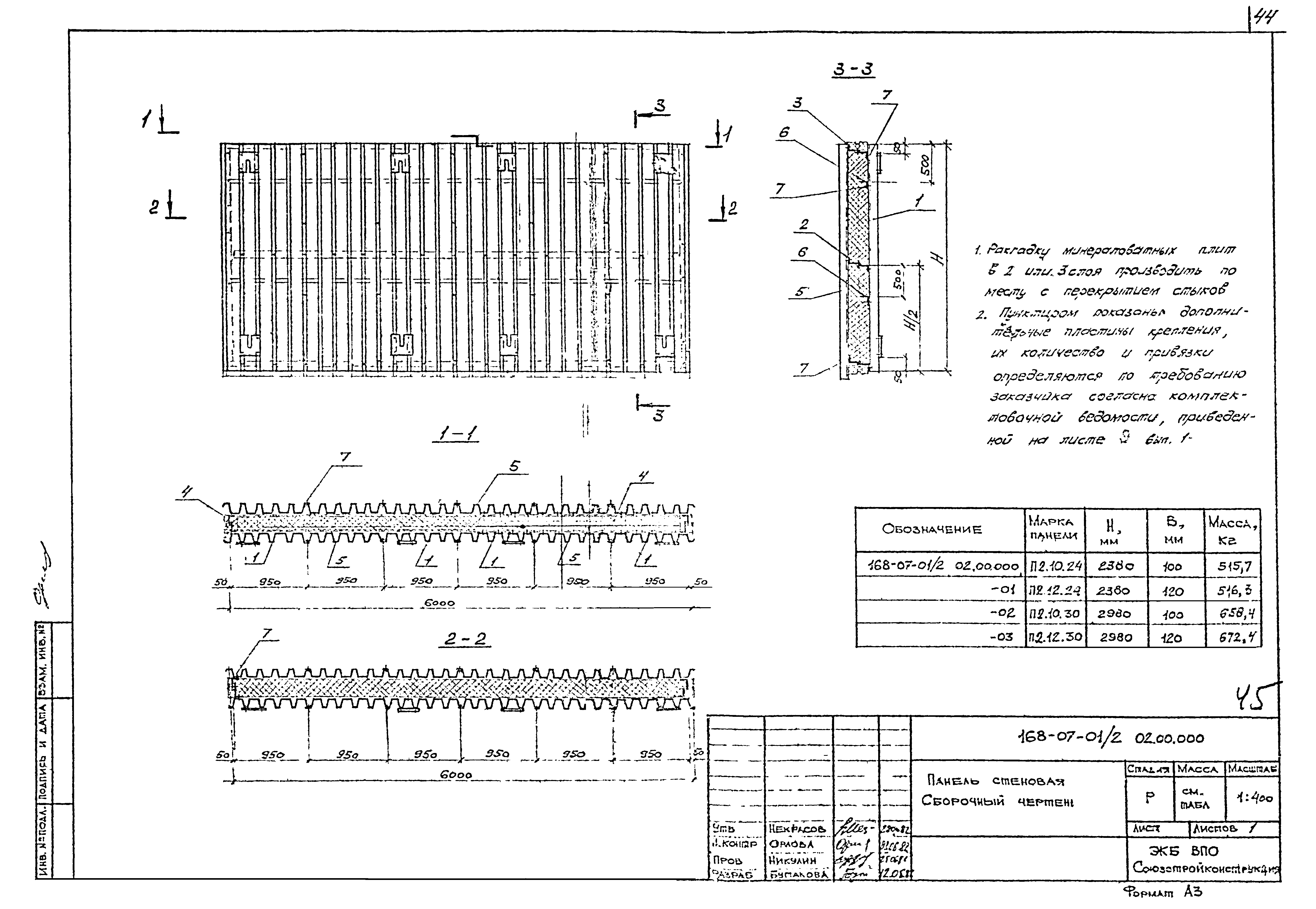 Шифр 168-07-01/2