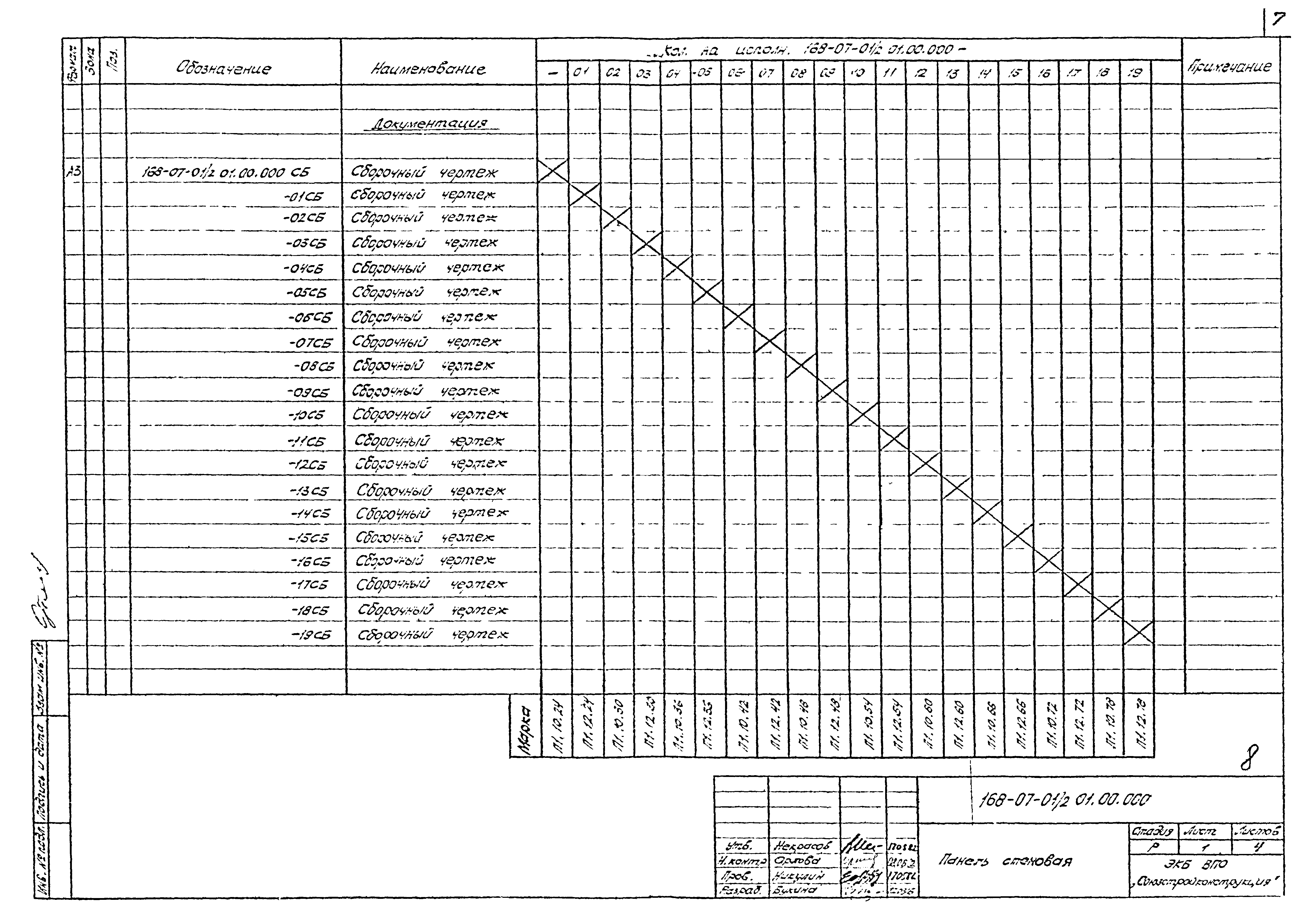 Шифр 168-07-01/2