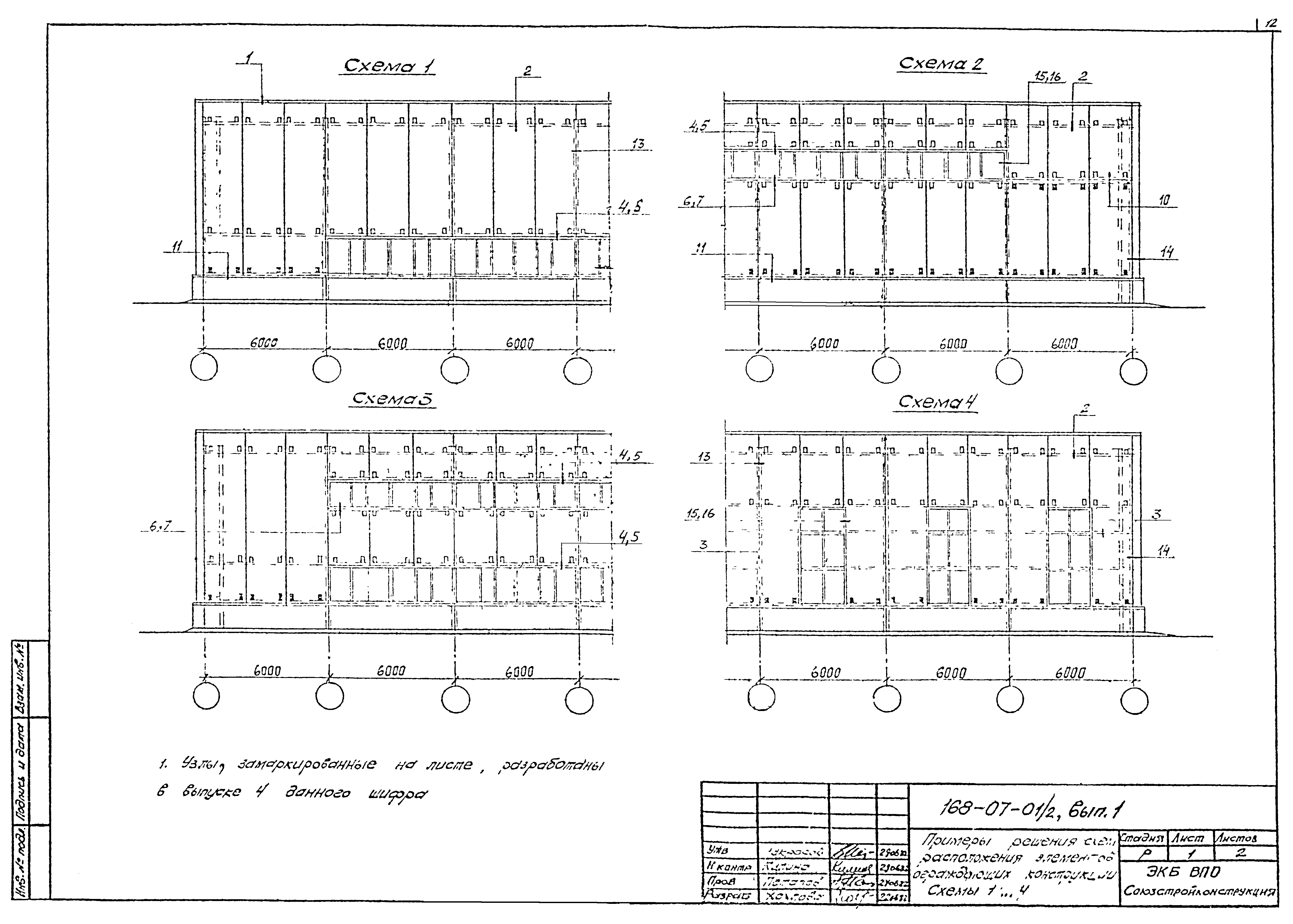 Шифр 168-07-01/2