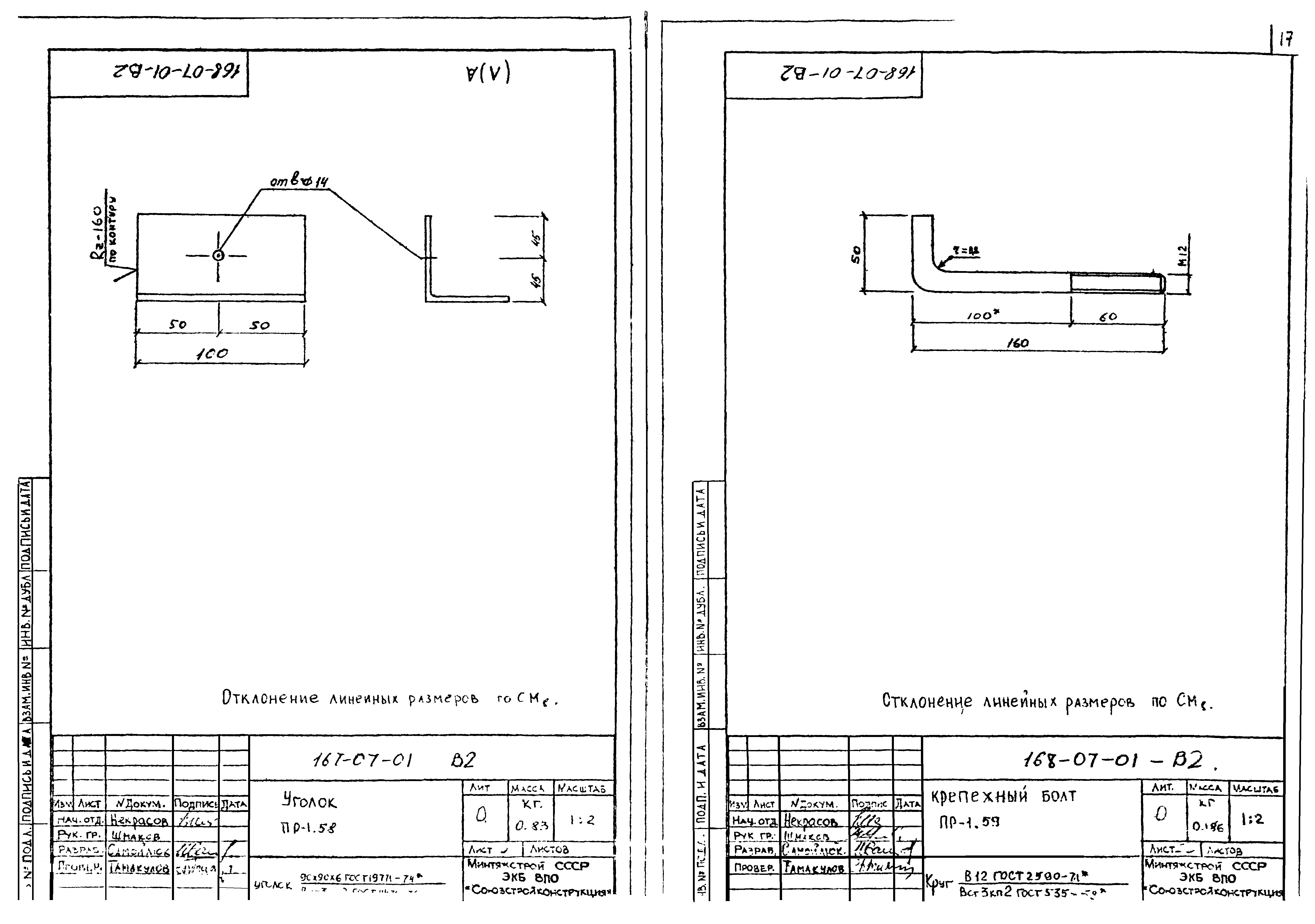 Шифр 168-07-01