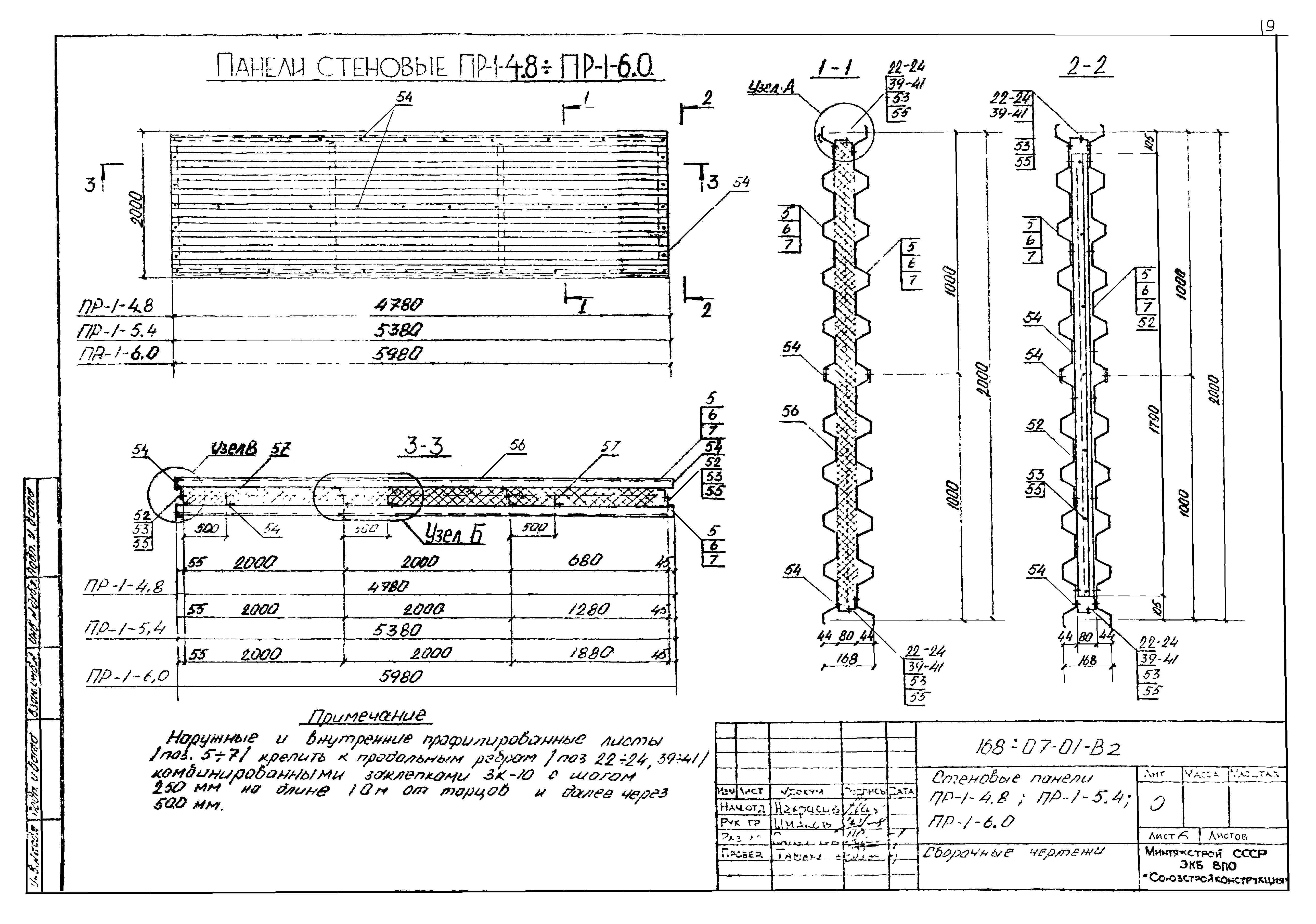 Шифр 168-07-01