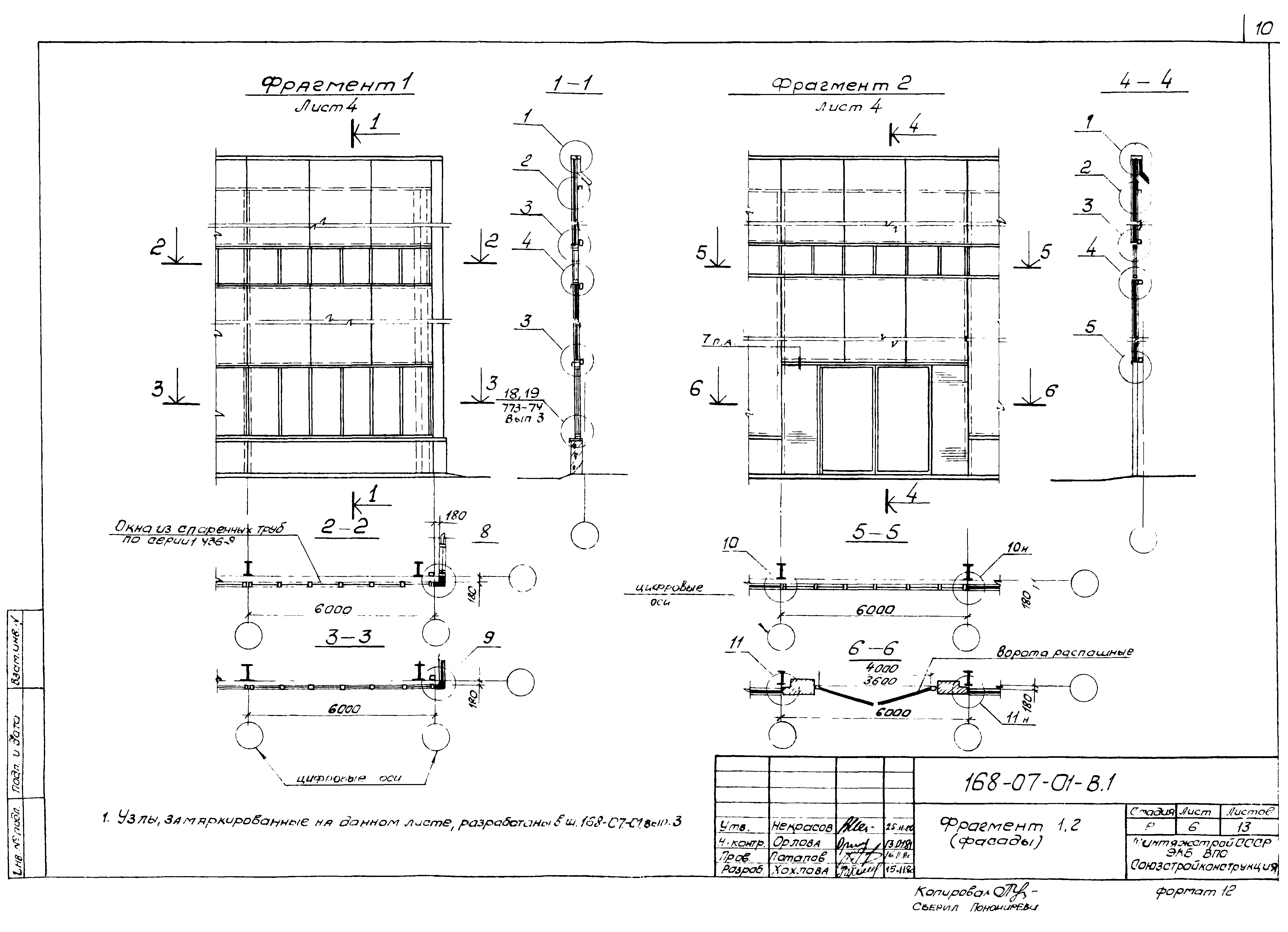 Шифр 168-07-01