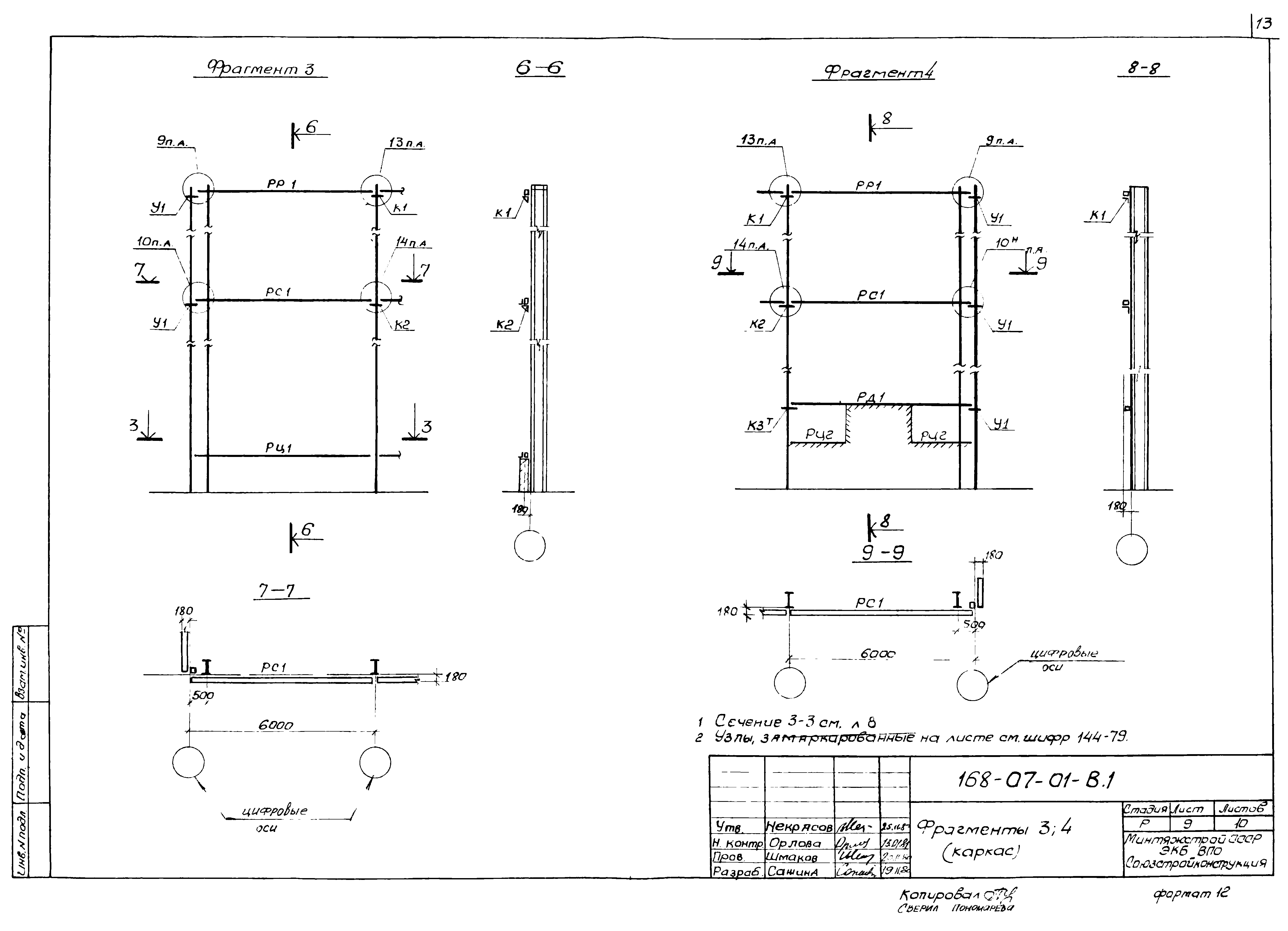 Шифр 168-07-01