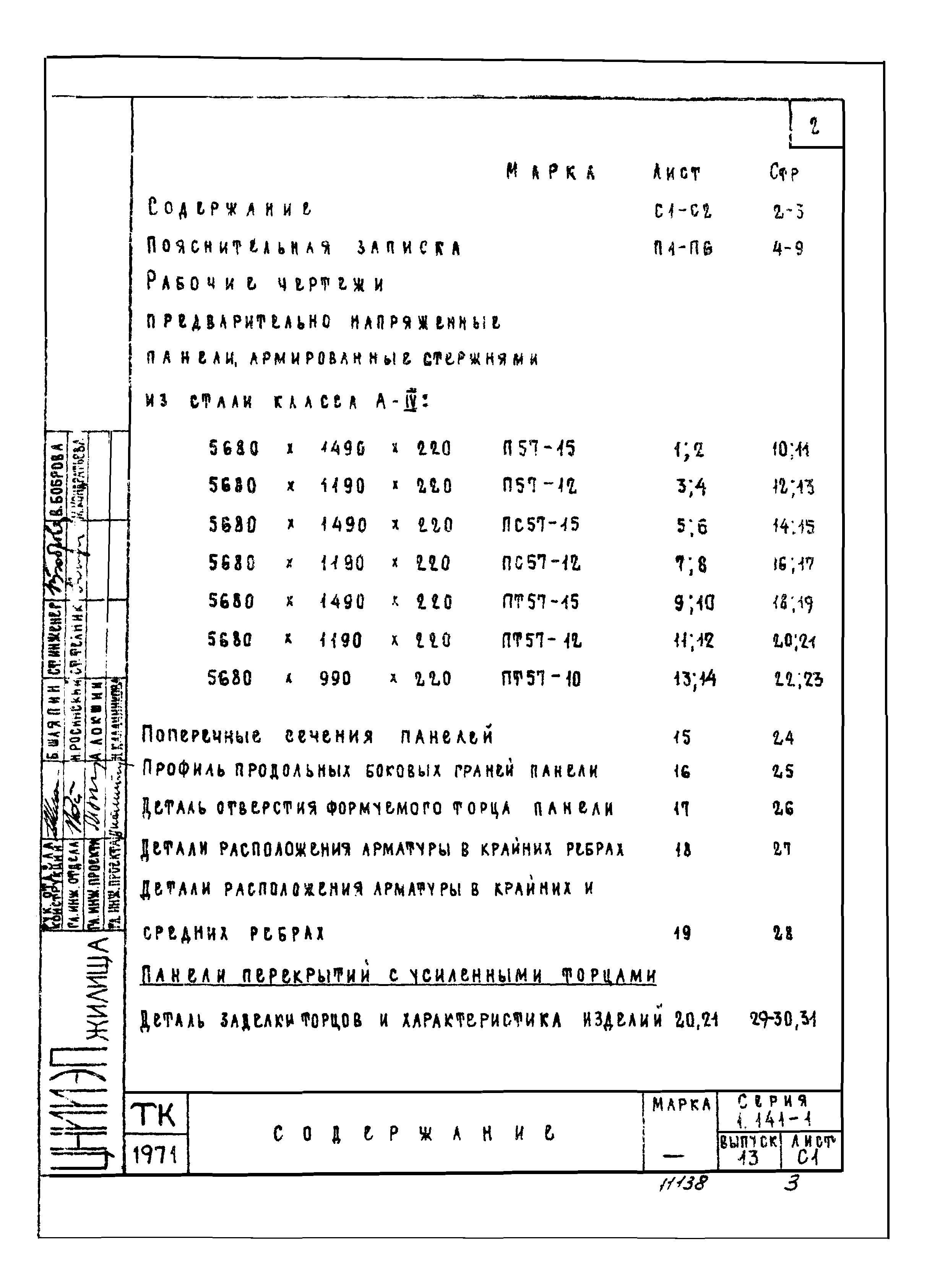 Серия 1.141-1