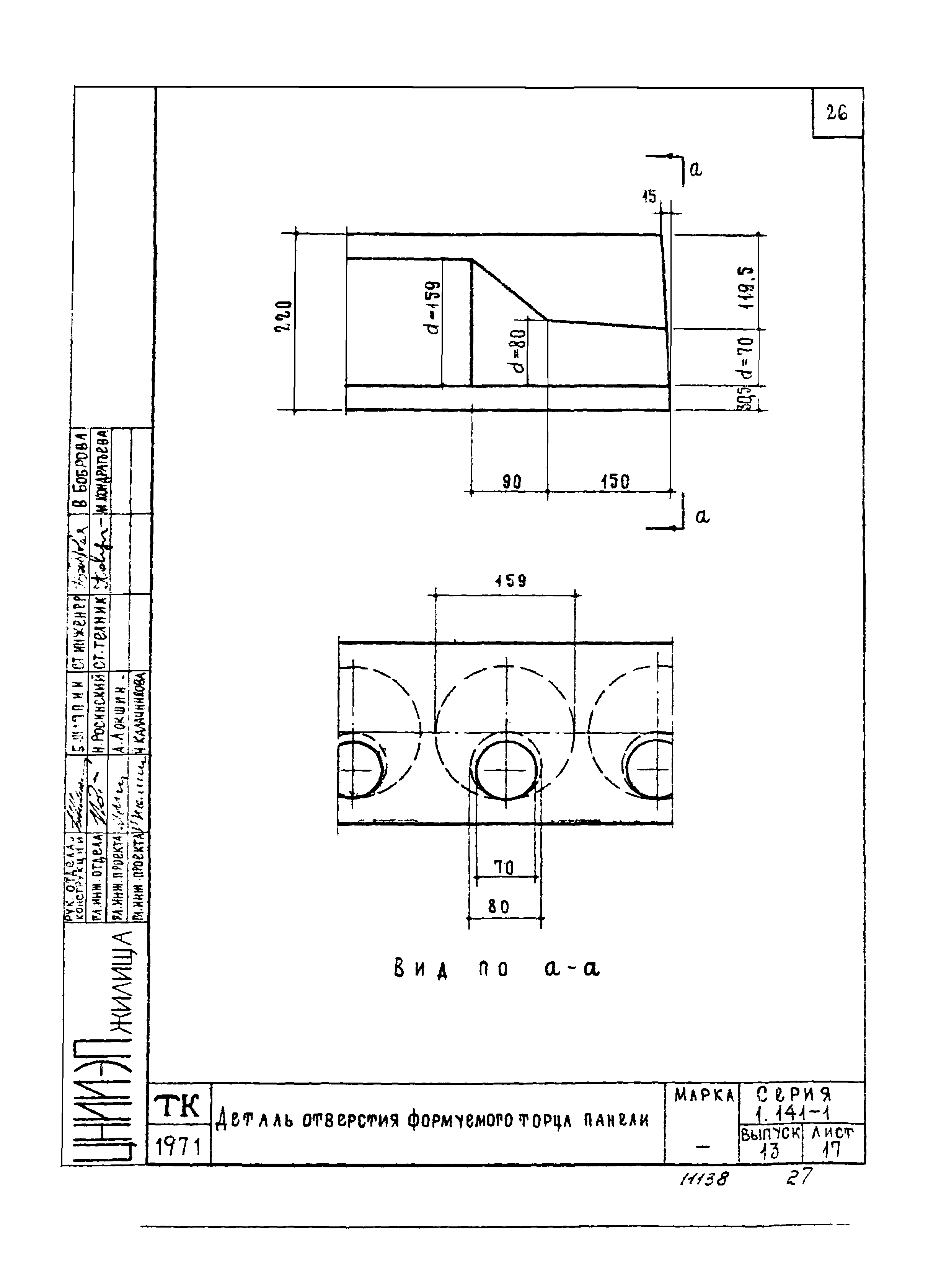 Серия 1.141-1