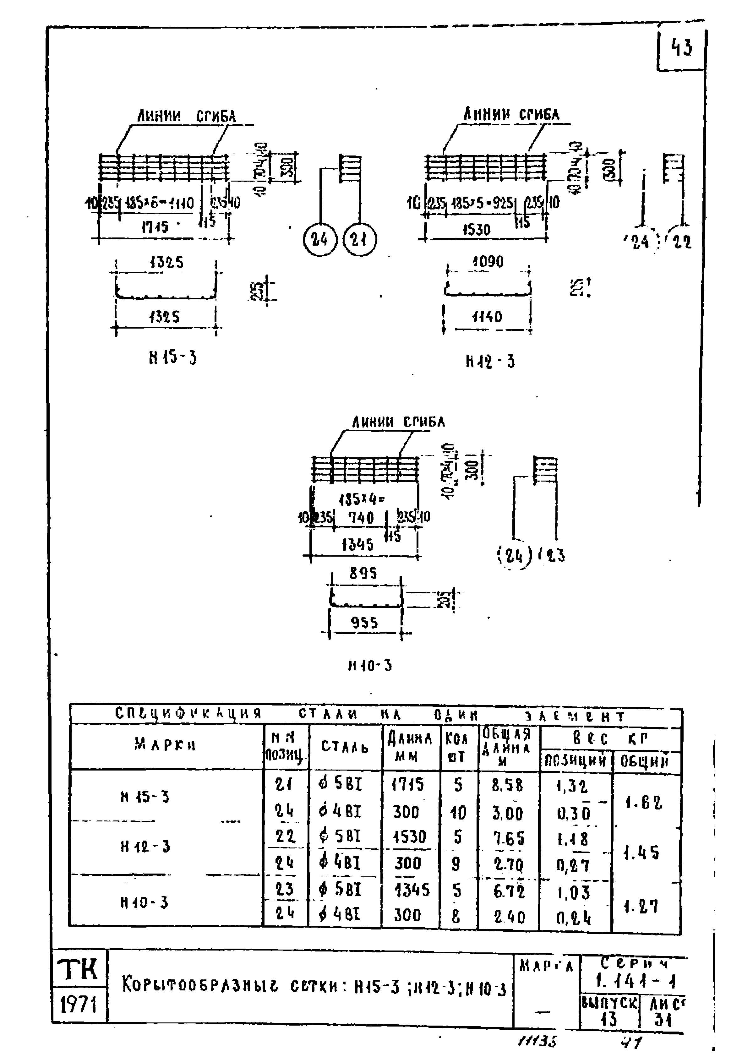 Серия 1.141-1