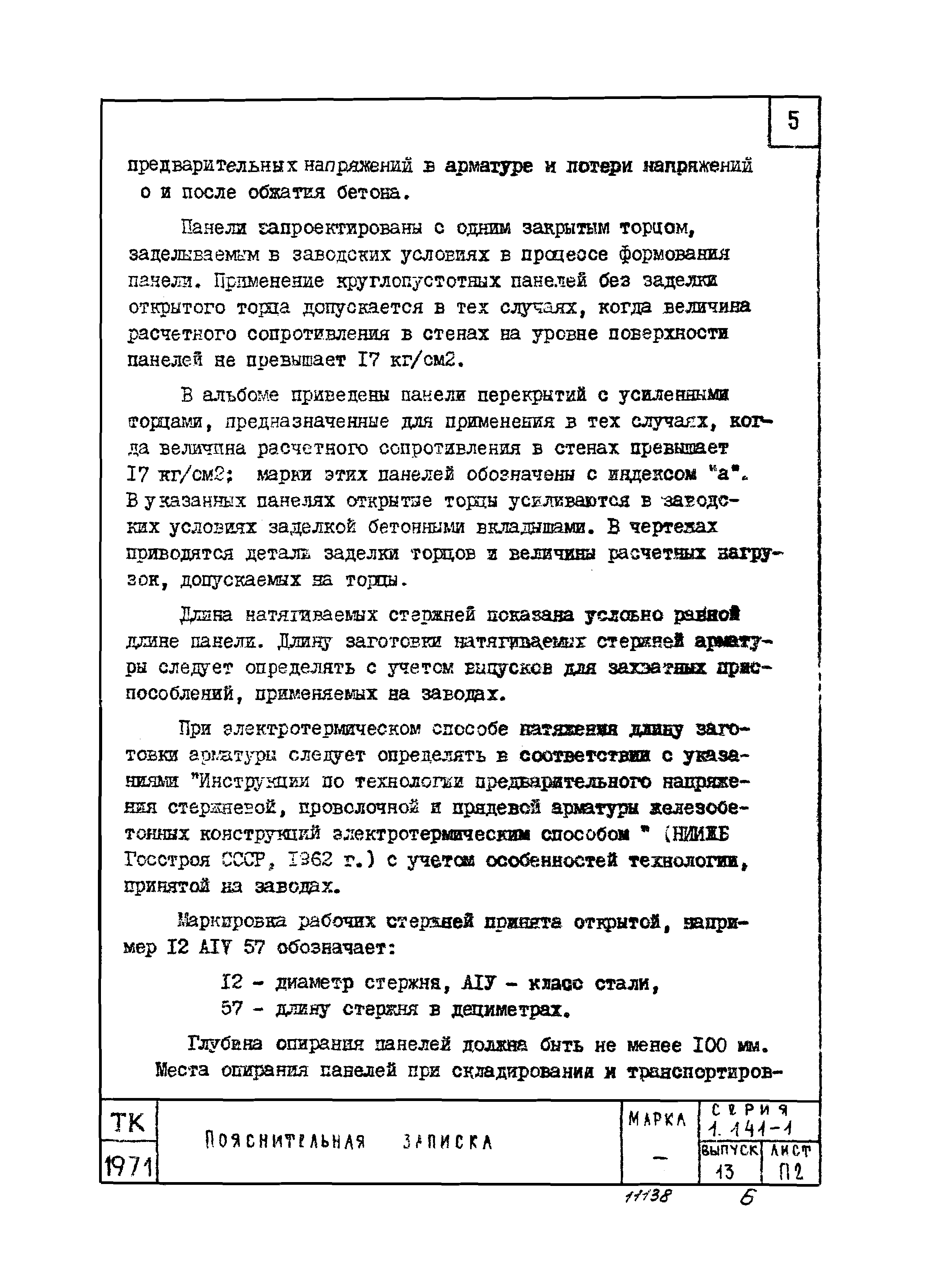 Серия 1.141-1