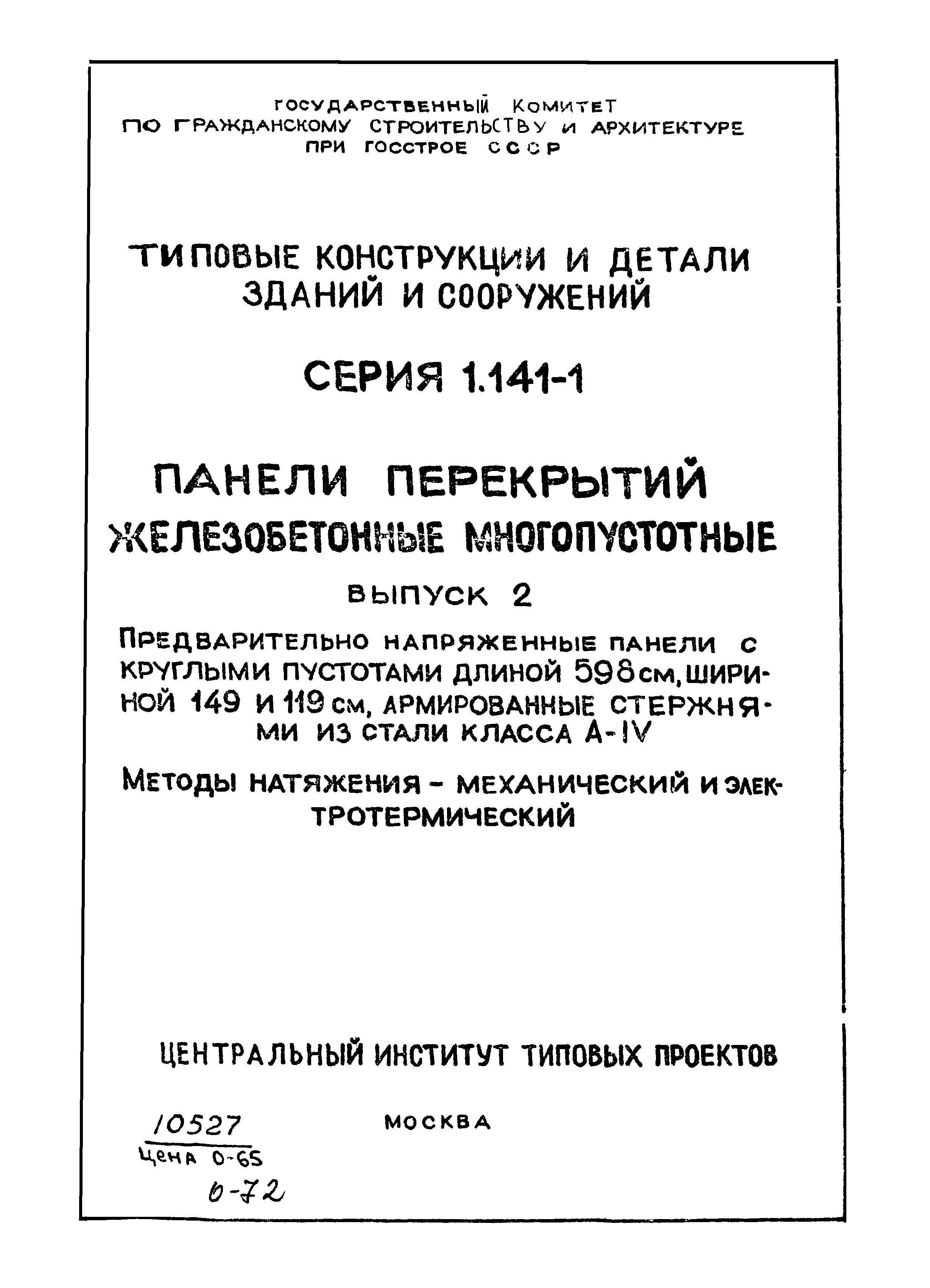 Серия 1.141-1