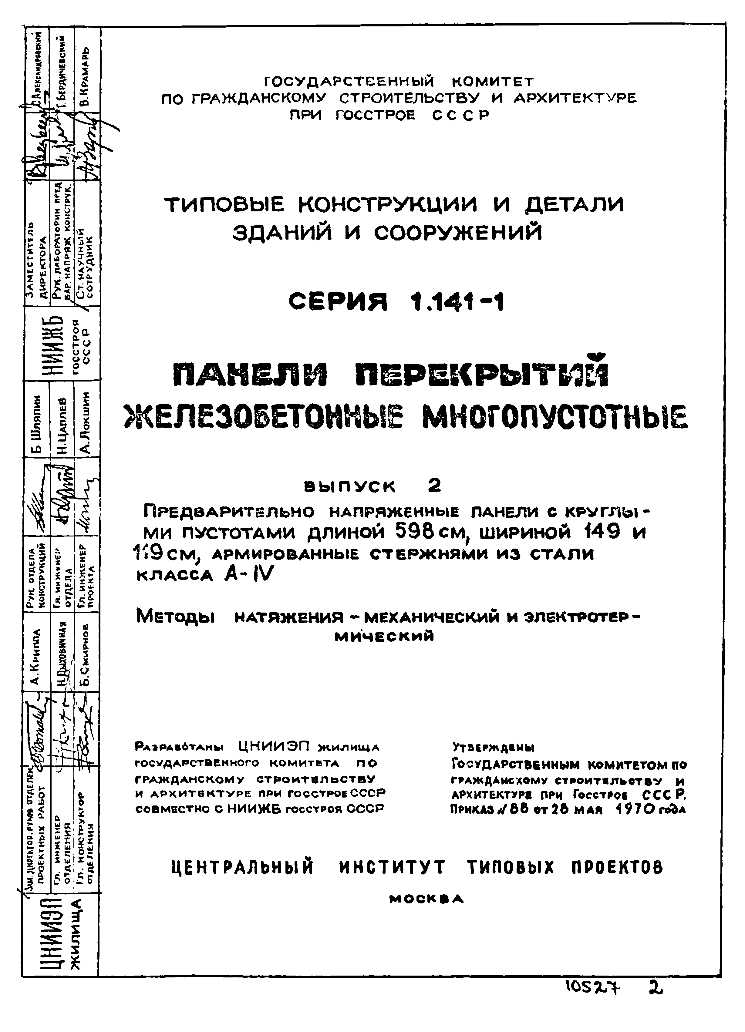 Серия 1.141-1