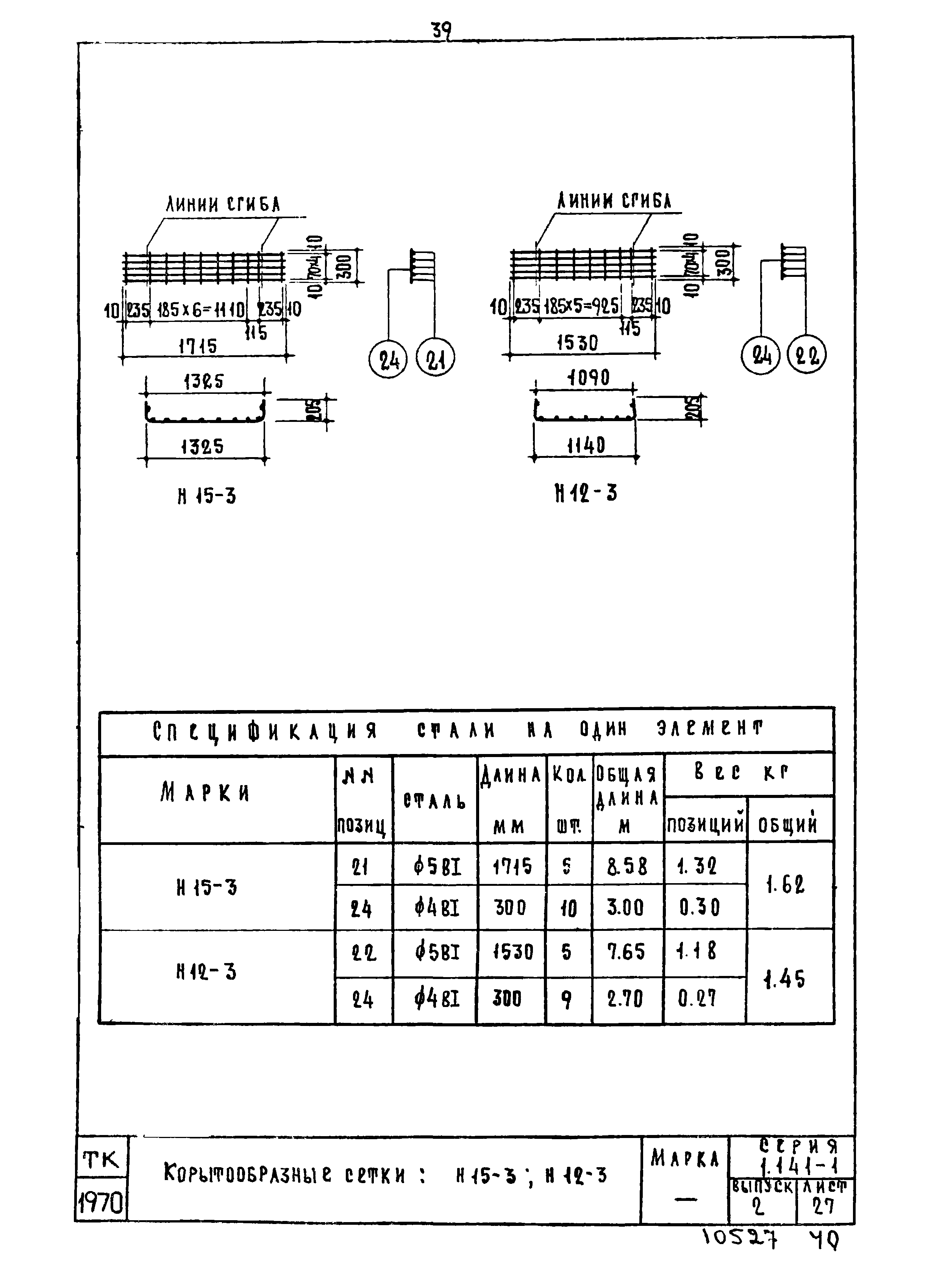 Серия 1.141-1