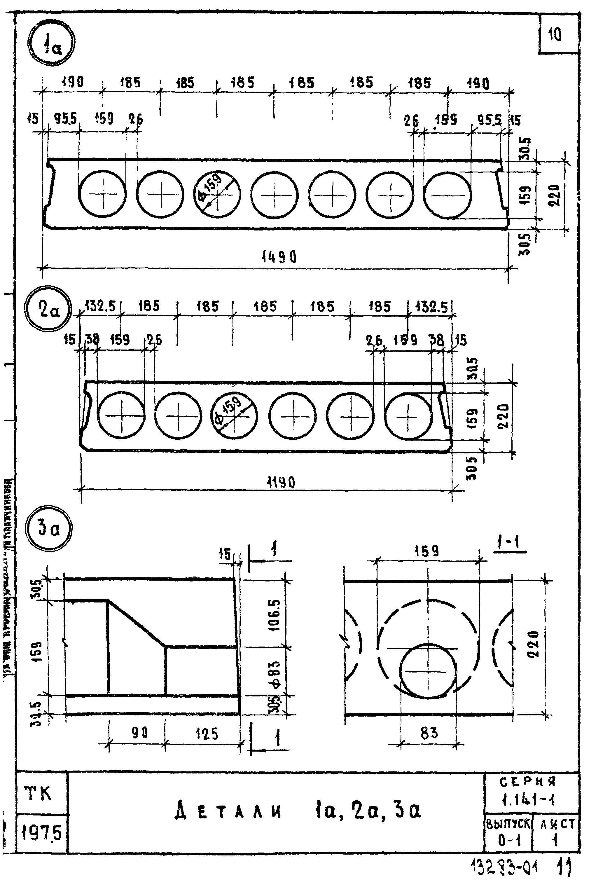 Серия 1.141-1