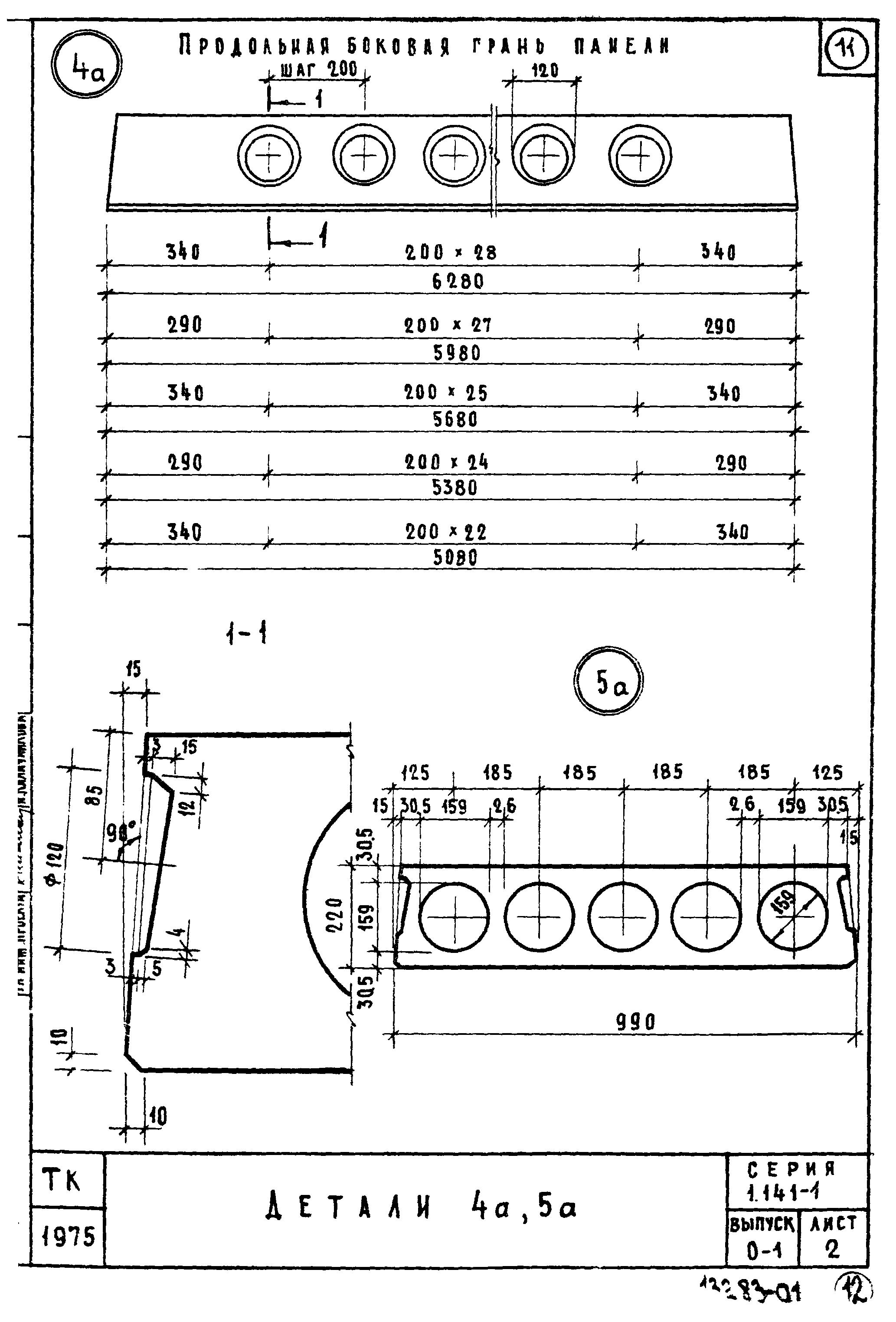 Серия 1.141-1