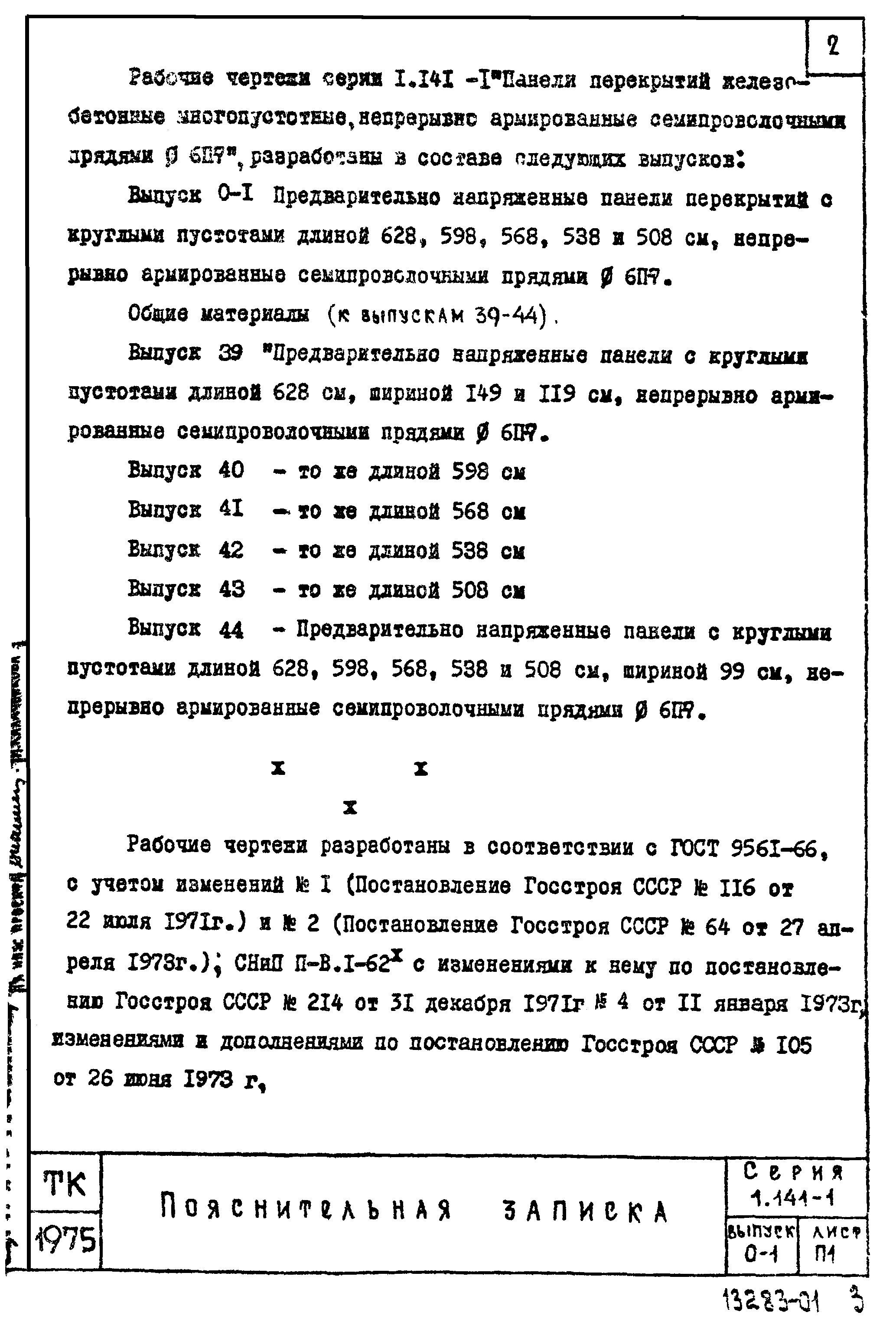 Серия 1.141-1