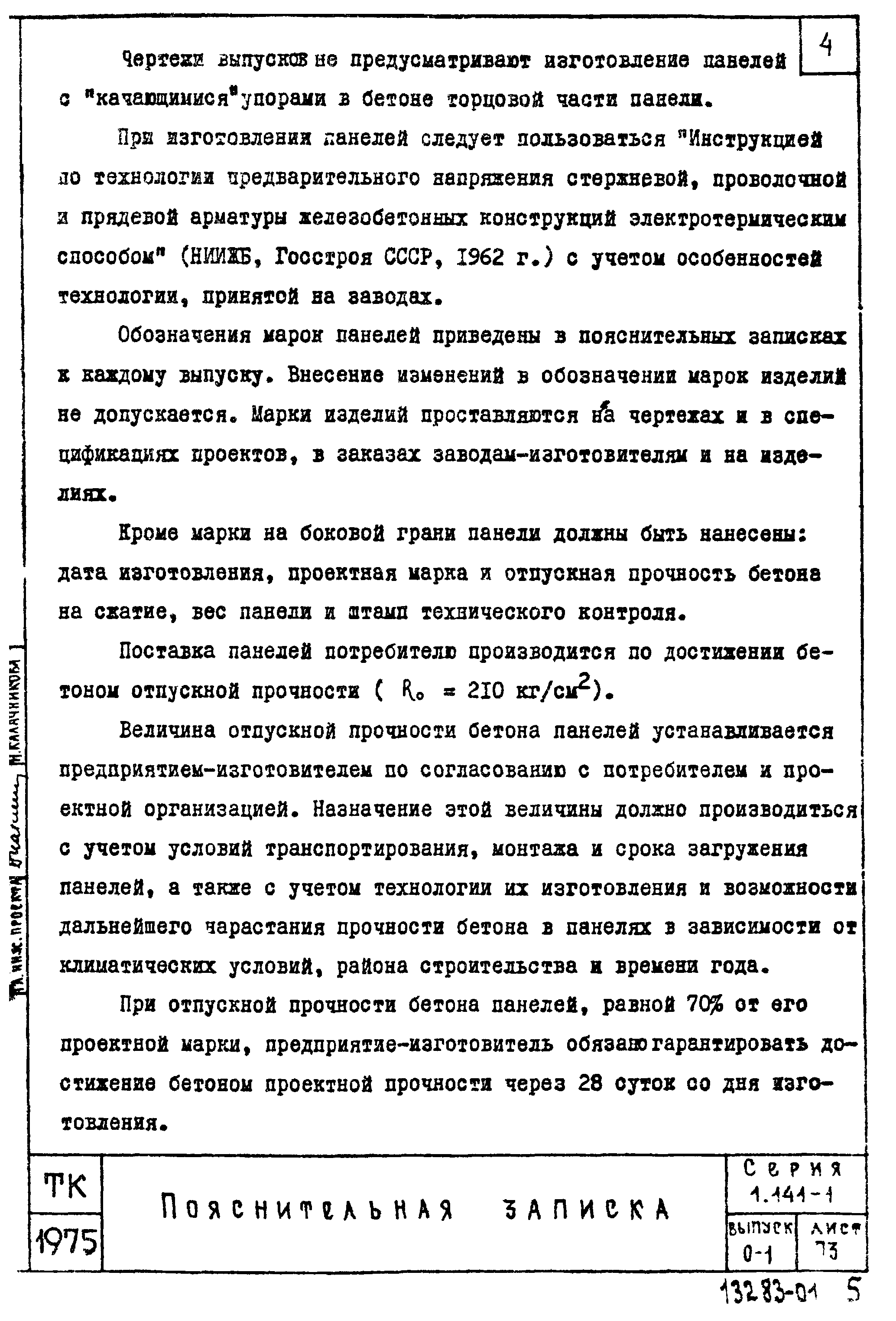 Серия 1.141-1