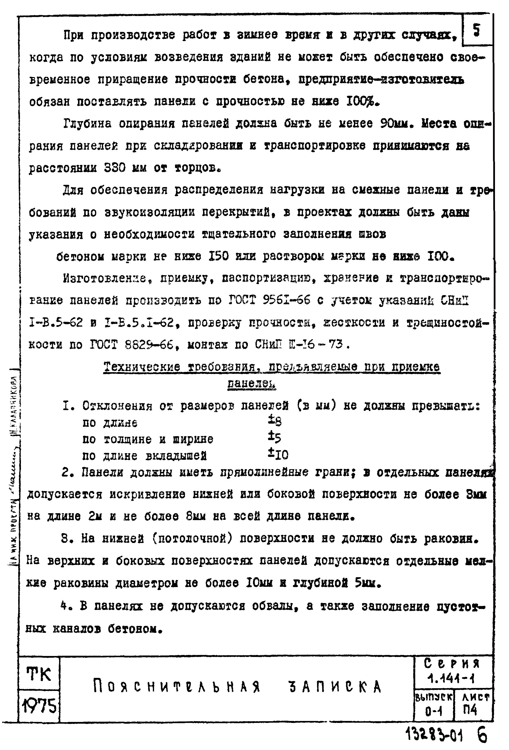 Серия 1.141-1