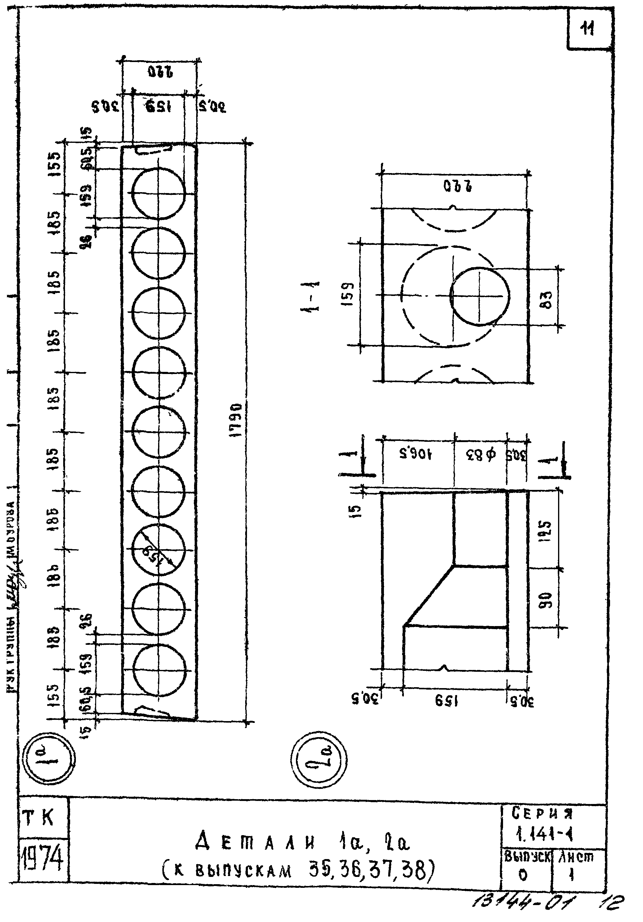 Серия 1.141-1